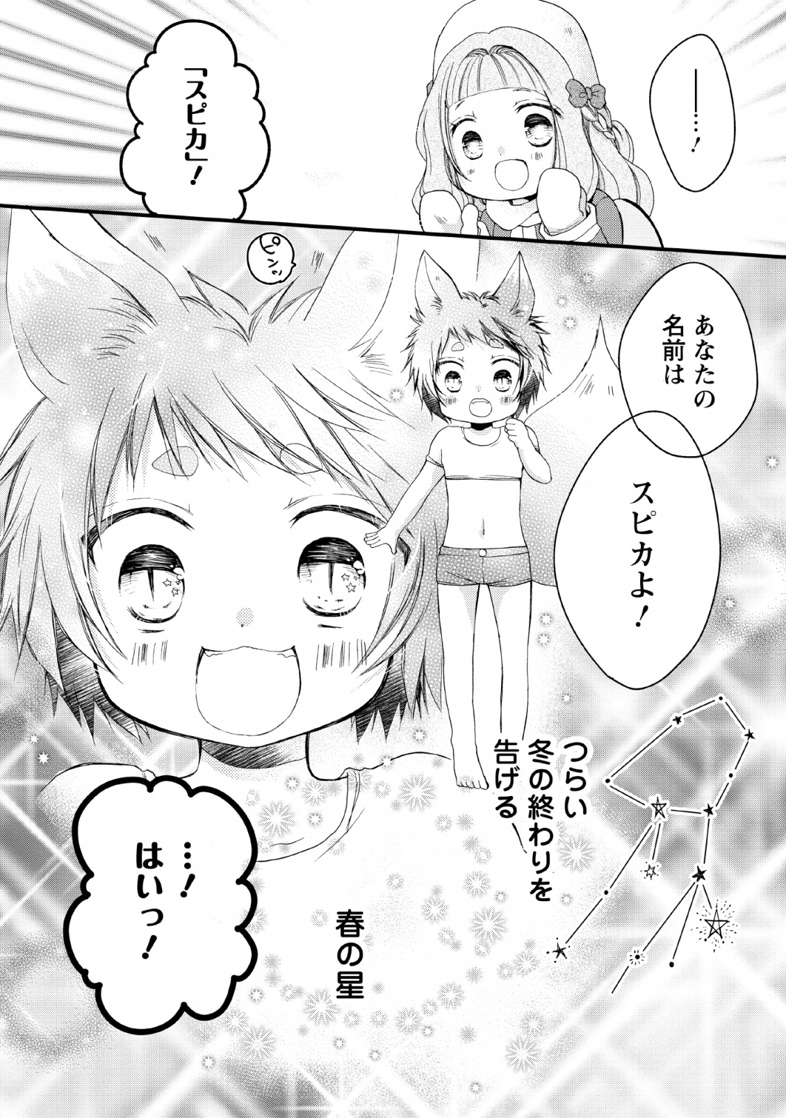 異世界でもふもふなでなでするためにがんばってます。 第22話 - Page 36