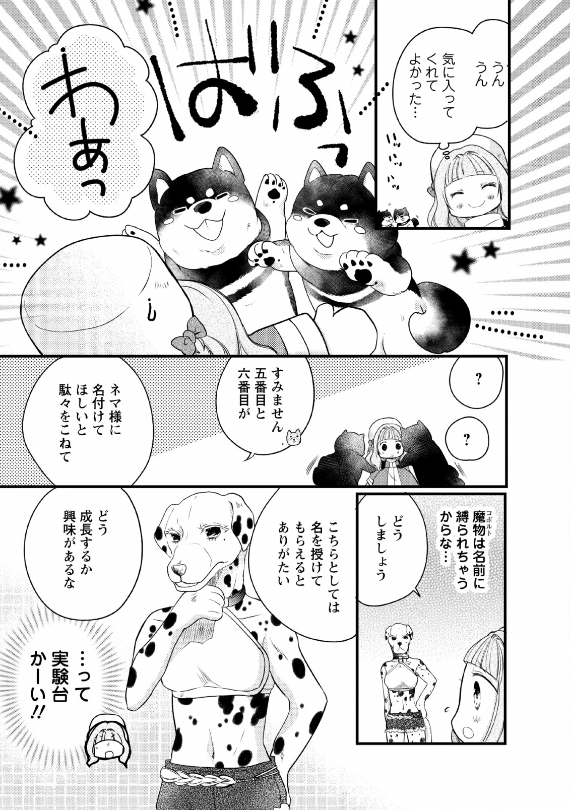 異世界でもふもふなでなでするためにがんばってます。 第22話 - Page 37