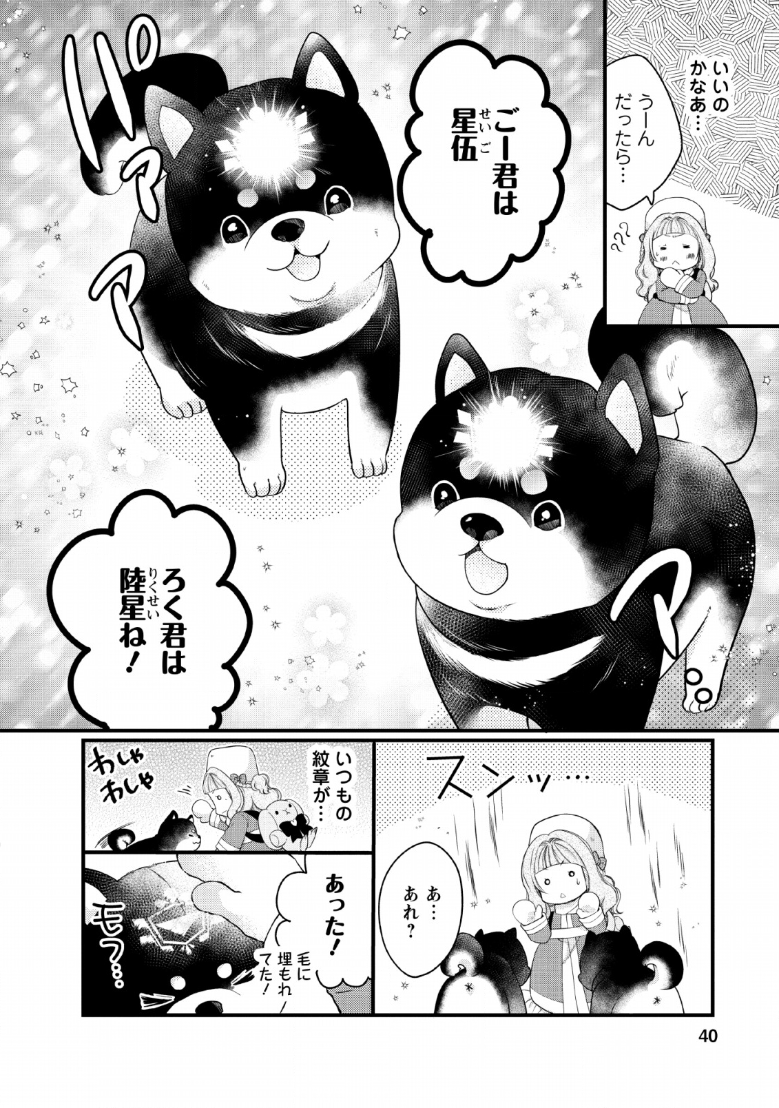 異世界でもふもふなでなでするためにがんばってます。 第22話 - Page 38