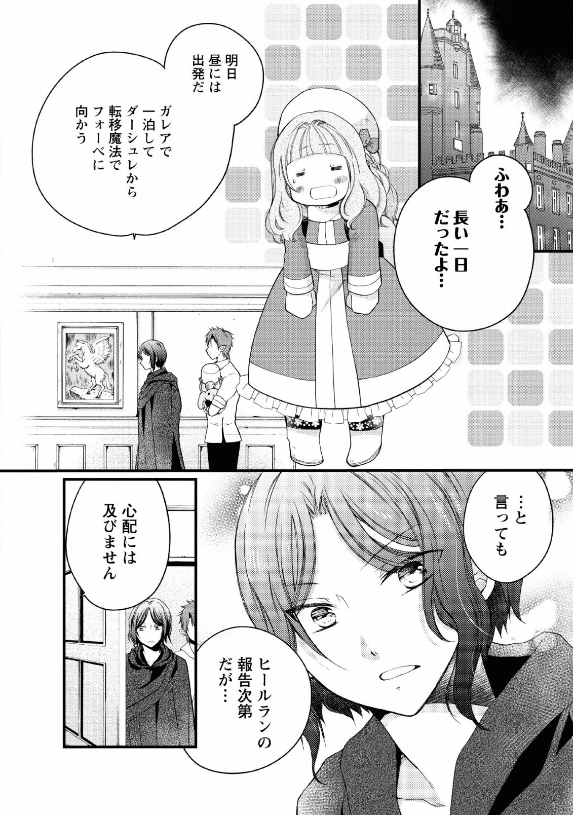 異世界でもふもふなでなでするためにがんばってます。 第23話 - Page 2