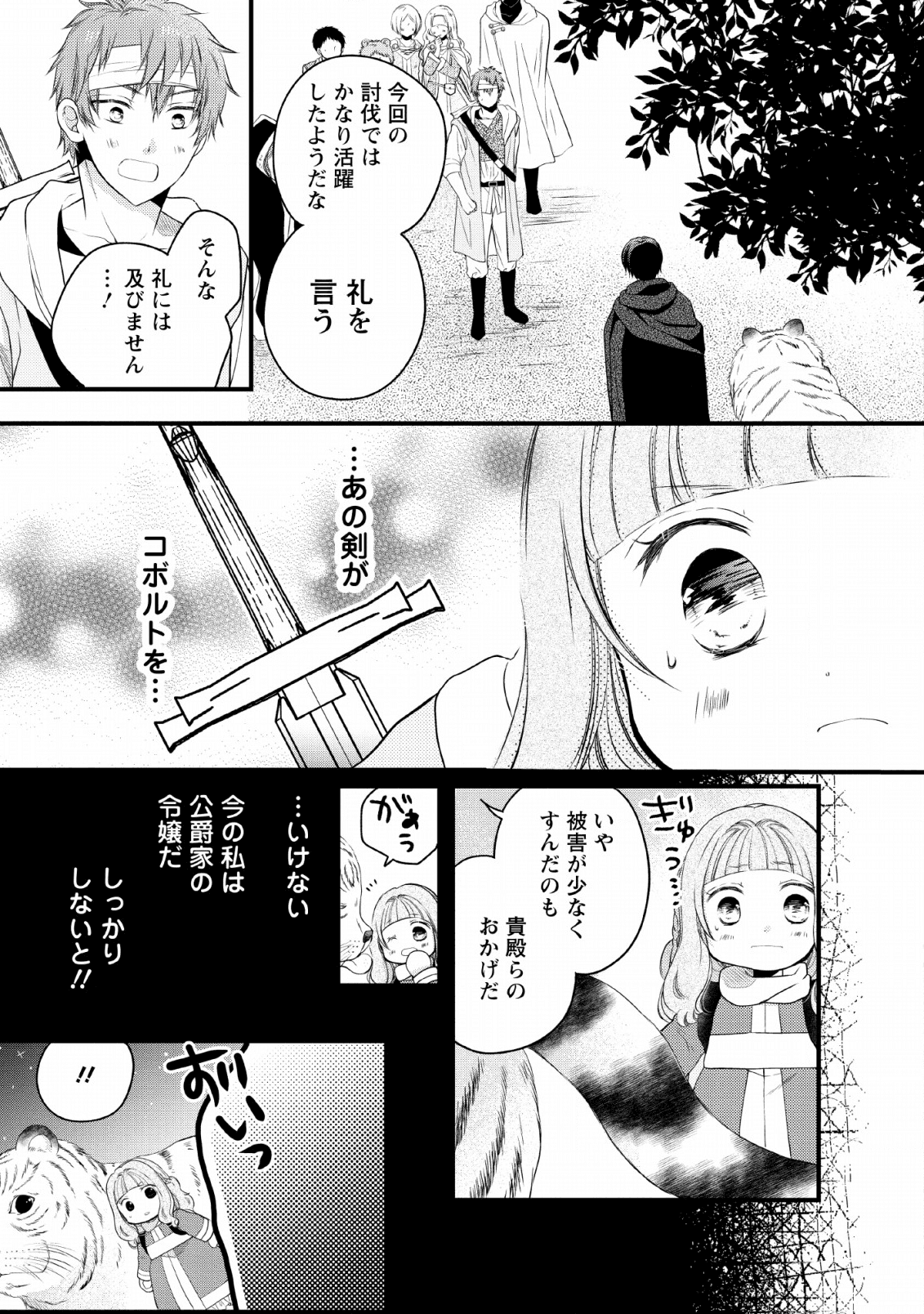 異世界でもふもふなでなでするためにがんばってます。 第23話 - Page 13