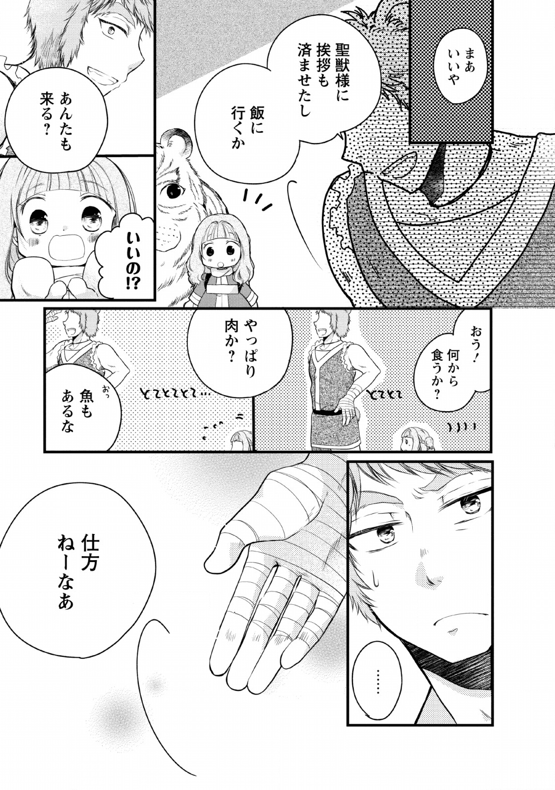 異世界でもふもふなでなでするためにがんばってます。 第23話 - Page 17