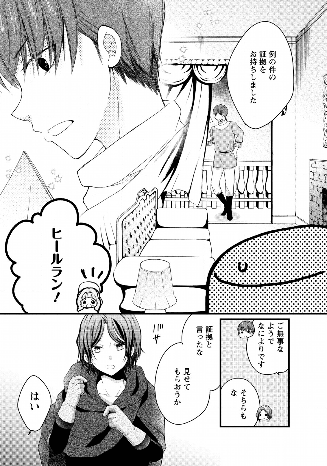 異世界でもふもふなでなでするためにがんばってます。 第23話 - Page 3