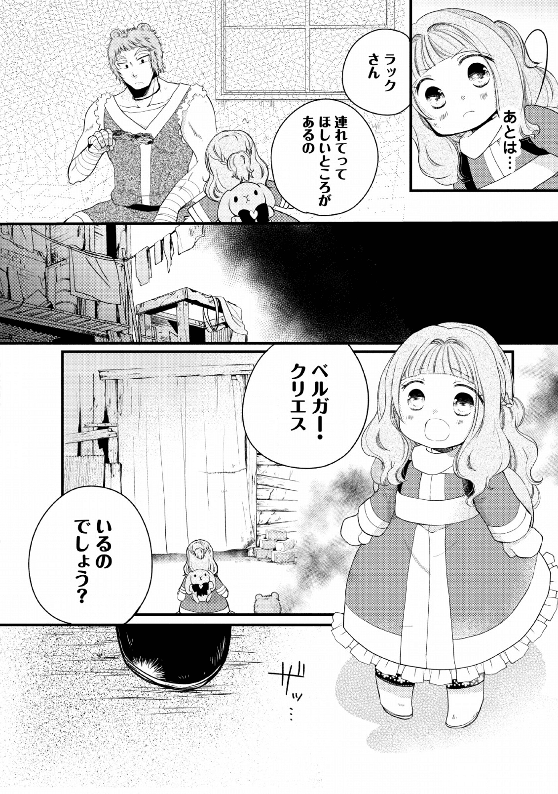 異世界でもふもふなでなでするためにがんばってます。 第23話 - Page 23