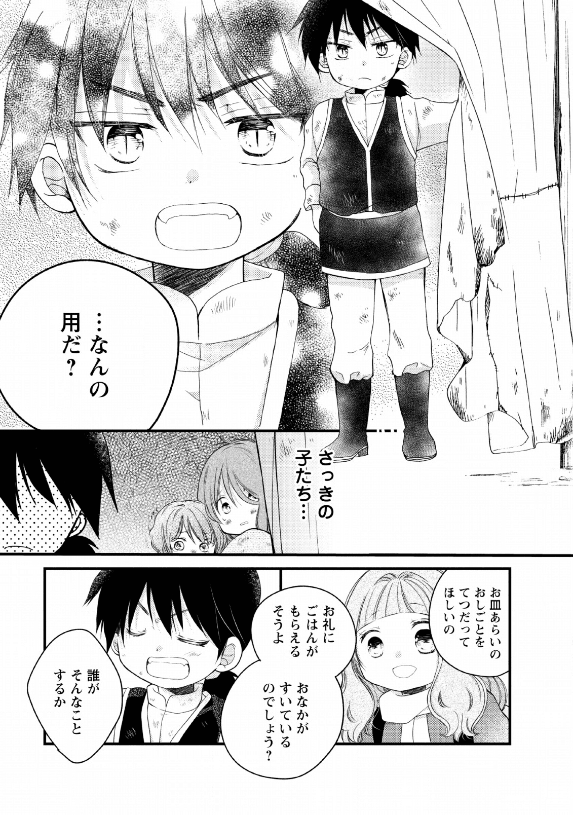 異世界でもふもふなでなでするためにがんばってます。 第23話 - Page 24