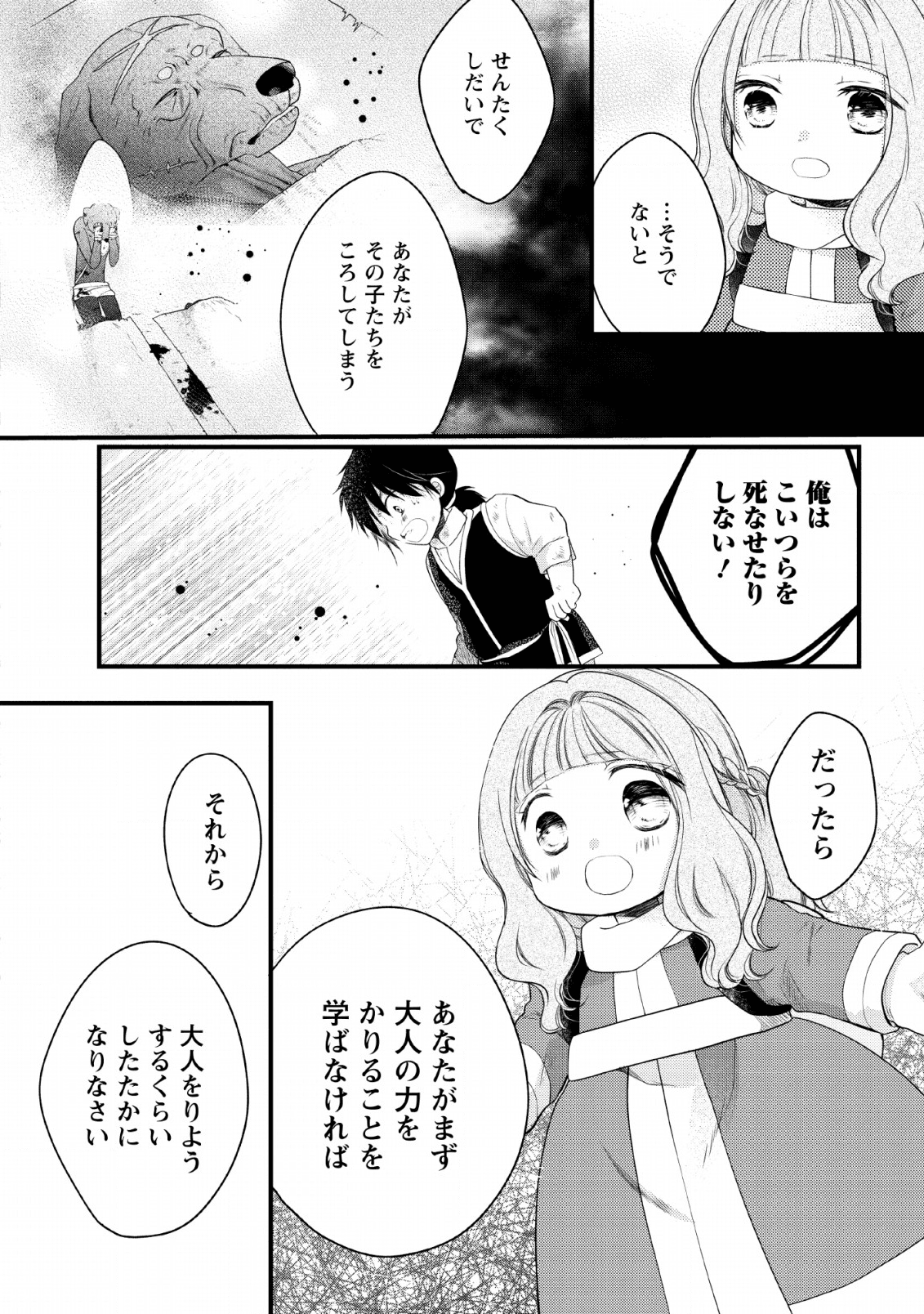 異世界でもふもふなでなでするためにがんばってます。 第23話 - Page 29