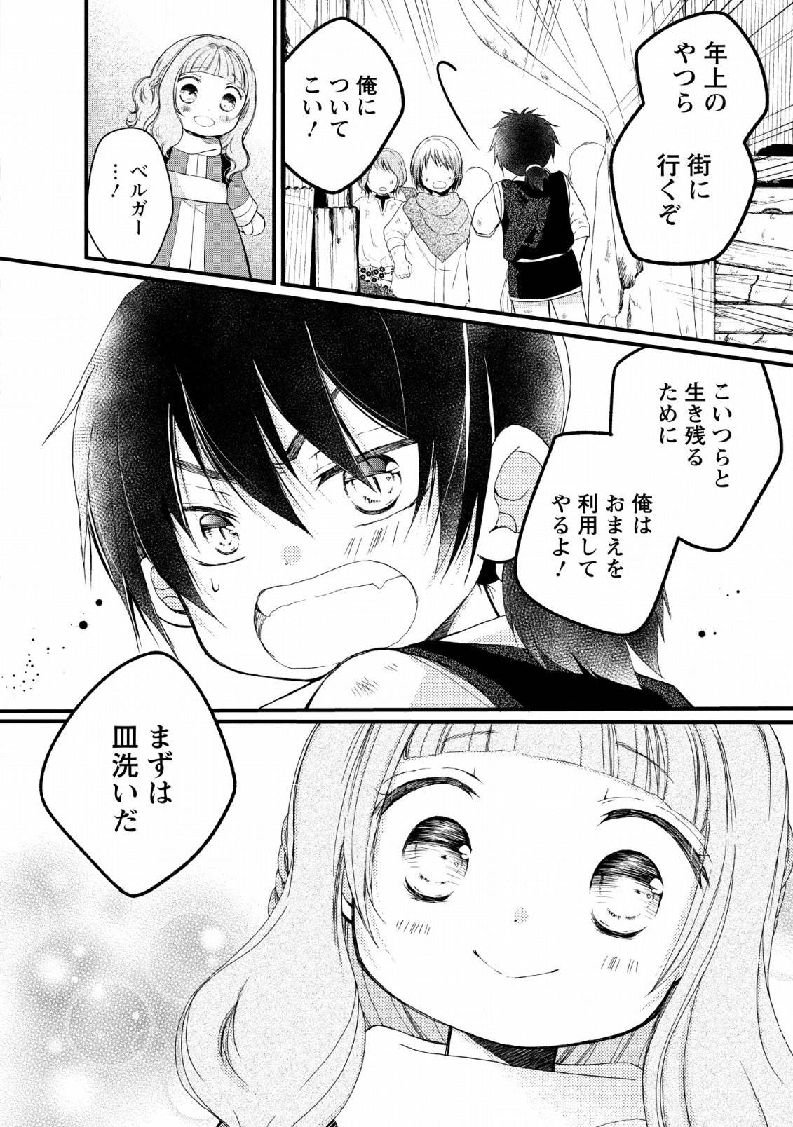 異世界でもふもふなでなでするためにがんばってます。 第23話 - Page 31