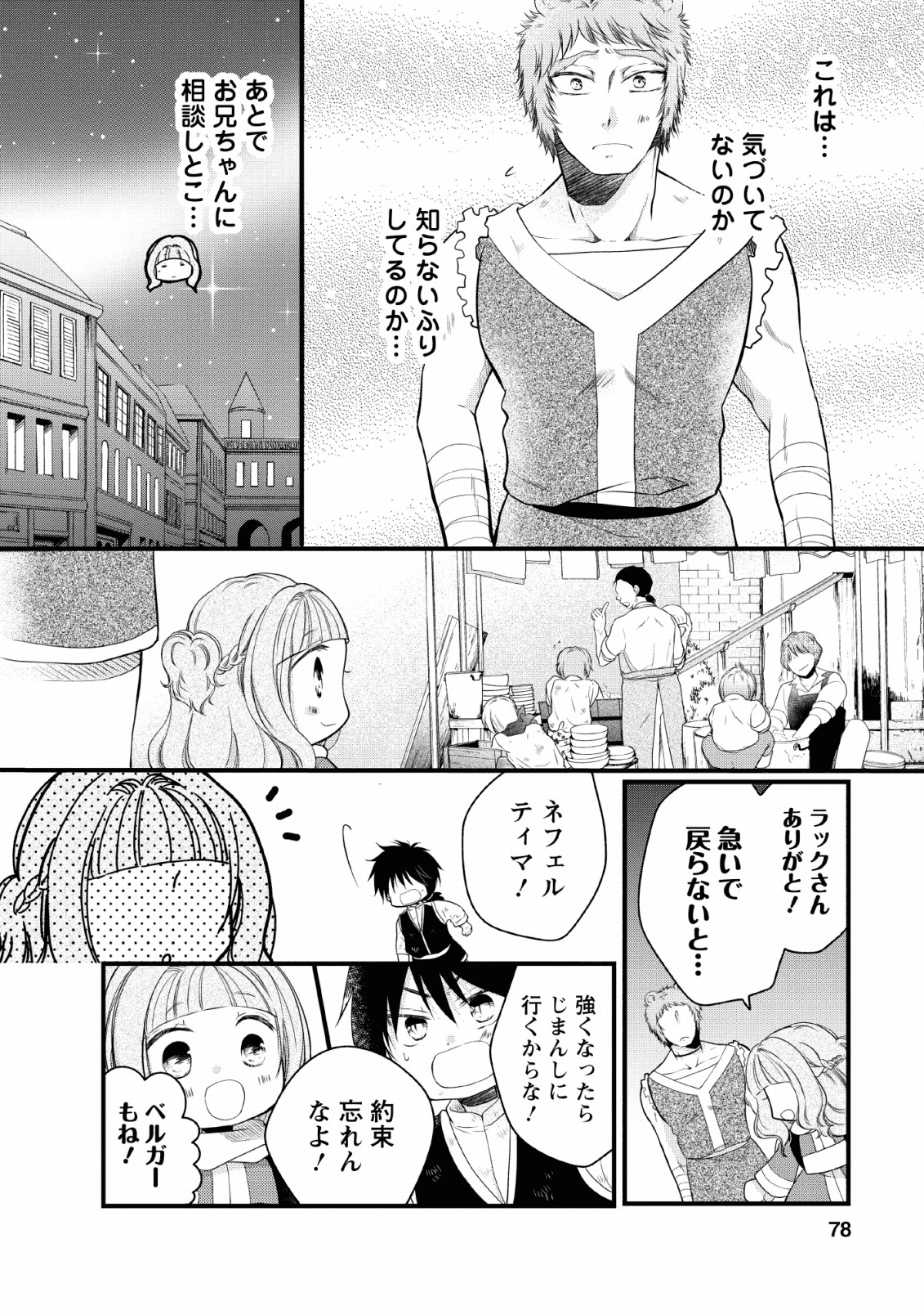 異世界でもふもふなでなでするためにがんばってます。 第23話 - Page 35