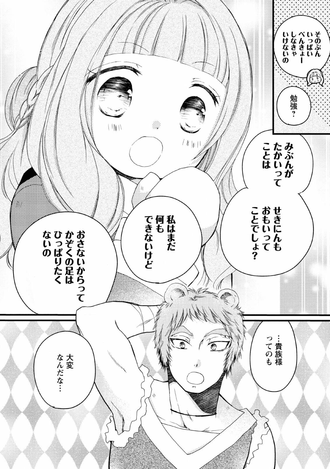 異世界でもふもふなでなでするためにがんばってます。 第23話 - Page 37