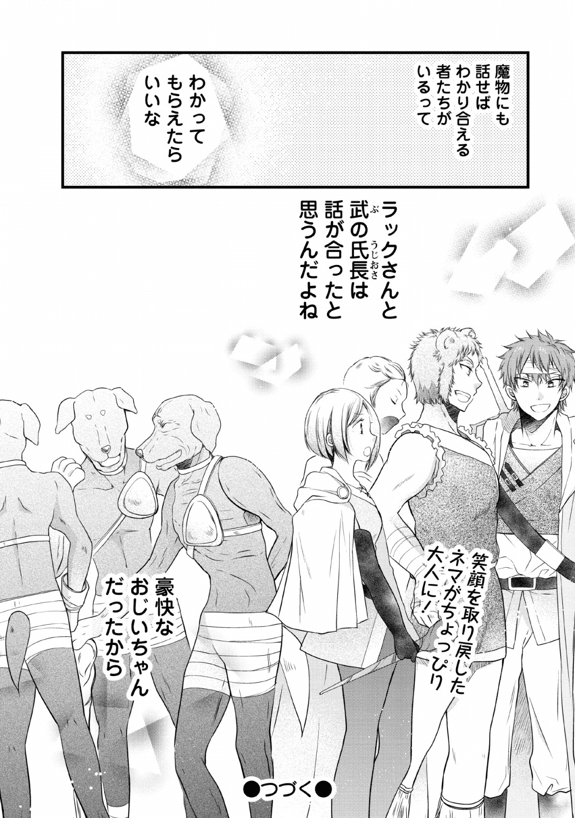 異世界でもふもふなでなでするためにがんばってます。 第23話 - Page 39