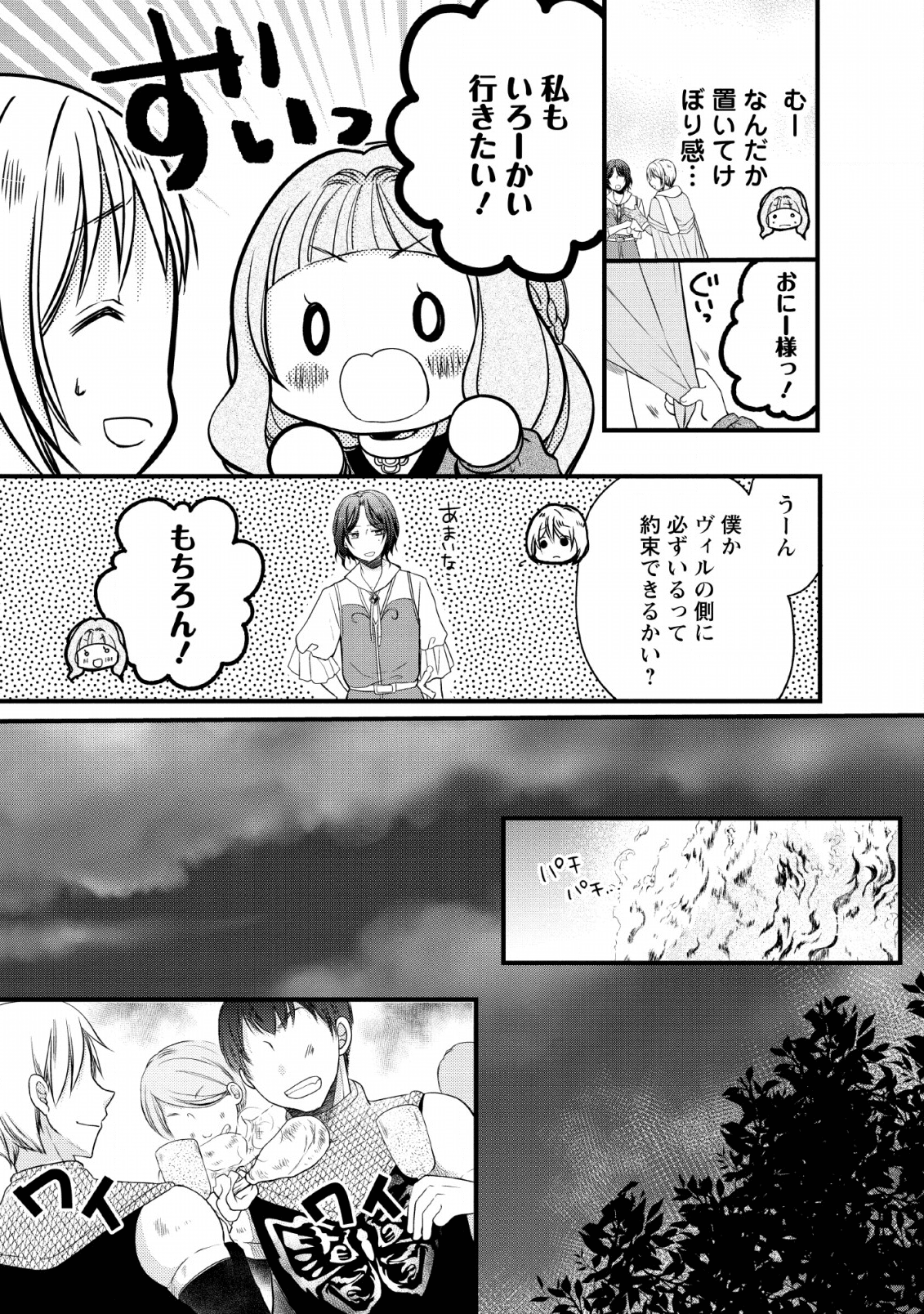 異世界でもふもふなでなでするためにがんばってます。 第23話 - Page 7