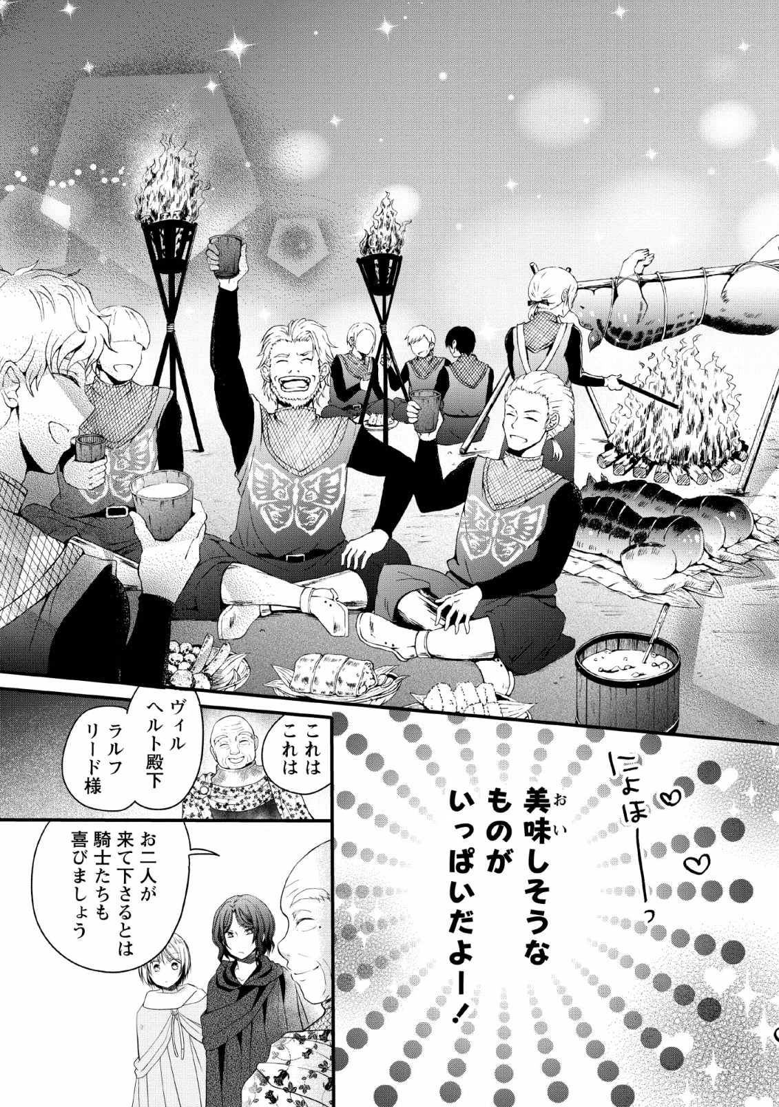 異世界でもふもふなでなでするためにがんばってます。 第23話 - Page 9