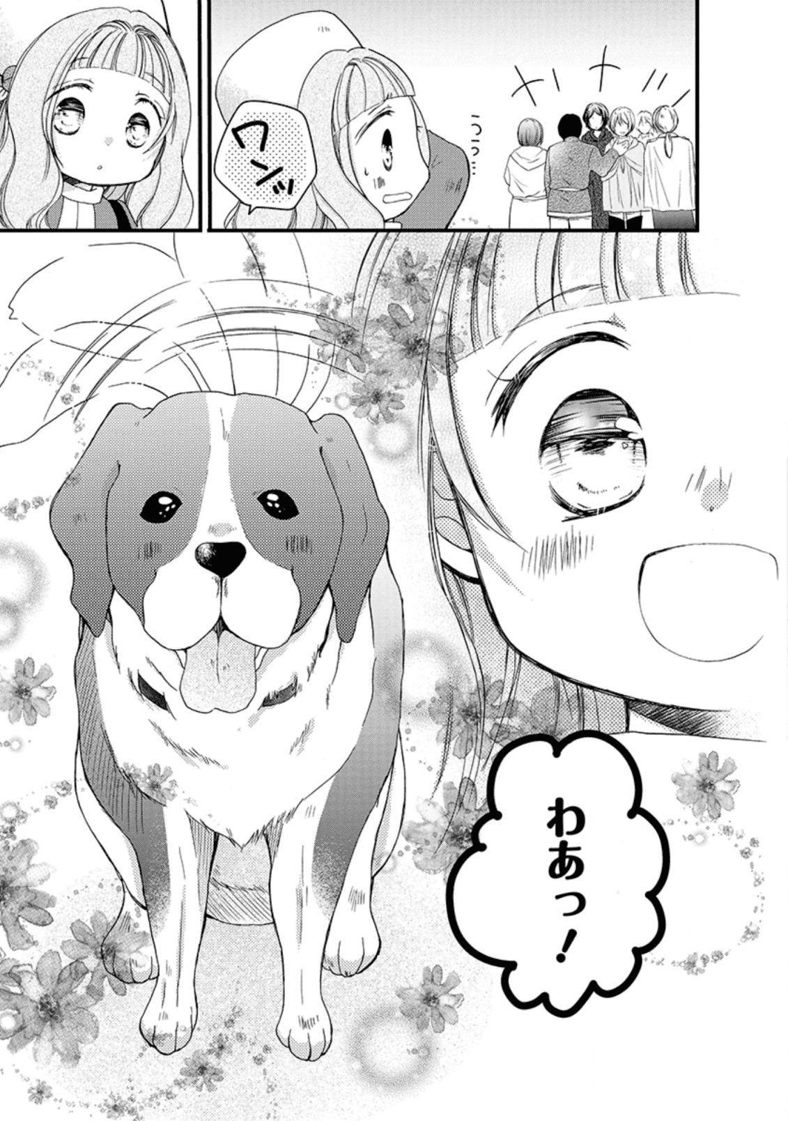 異世界でもふもふなでなでするためにがんばってます。 第24.1話 - Page 11