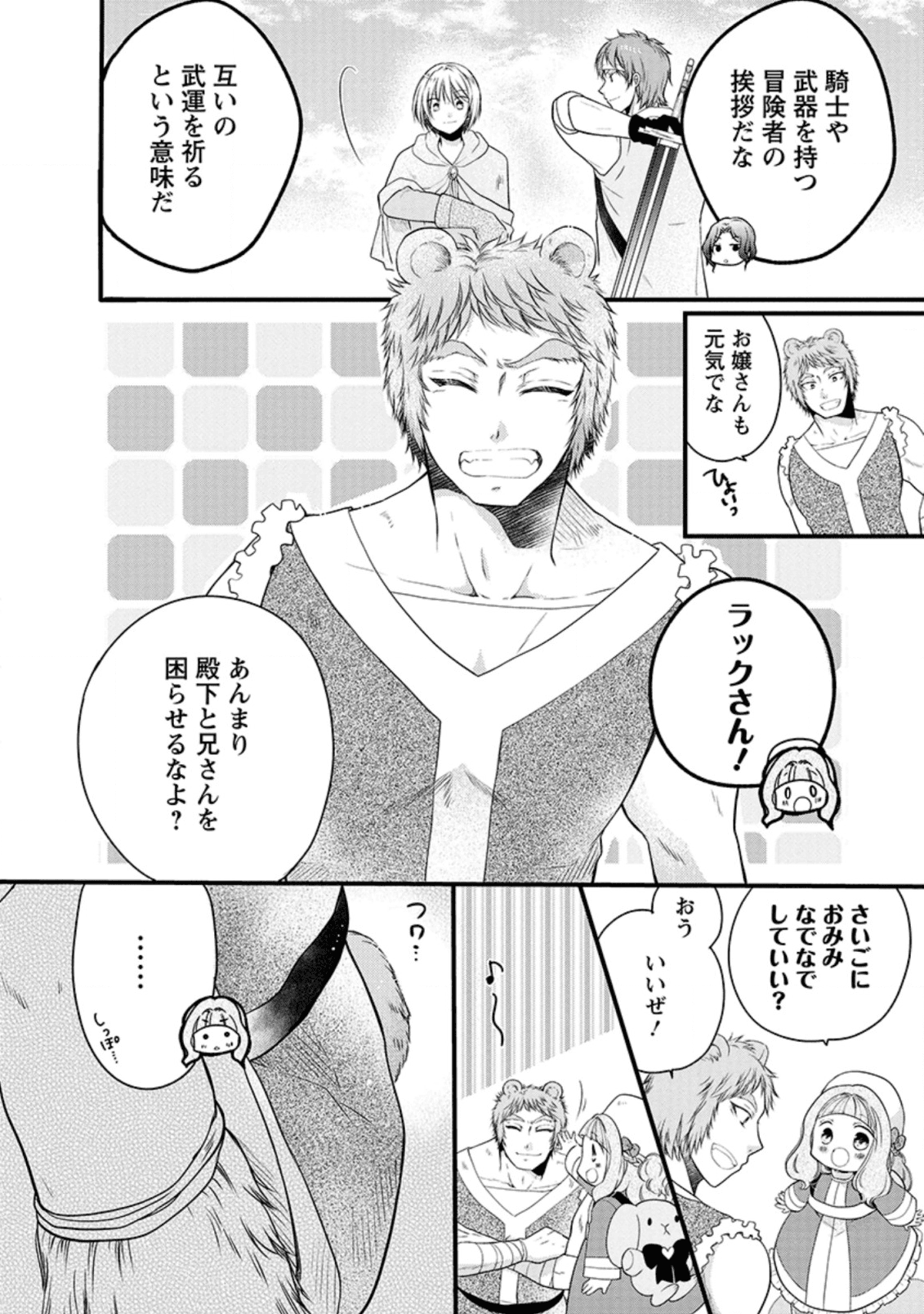 異世界でもふもふなでなでするためにがんばってます。 第24.1話 - Page 4