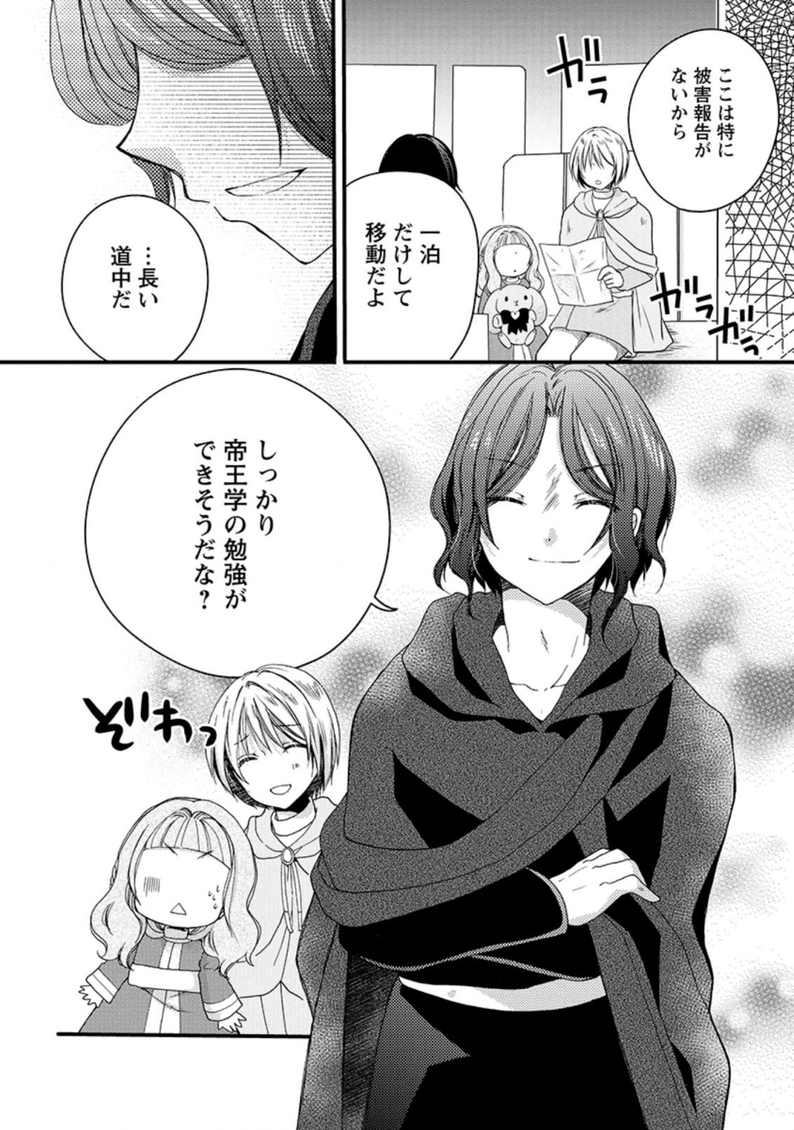 異世界でもふもふなでなでするためにがんばってます。 第24.1話 - Page 6