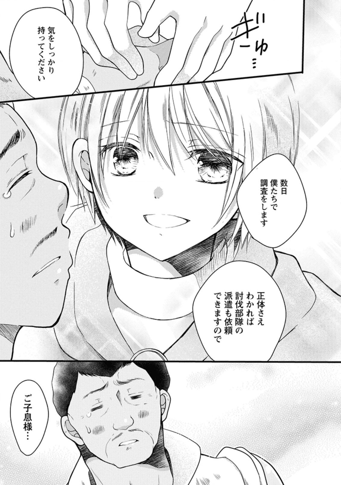 異世界でもふもふなでなでするためにがんばってます。 第24.2話 - Page 13