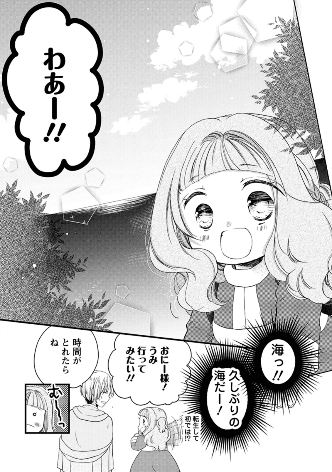 異世界でもふもふなでなでするためにがんばってます。 第24.2話 - Page 9