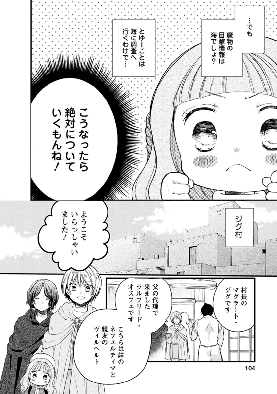 異世界でもふもふなでなでするためにがんばってます。 第24.2話 - Page 10