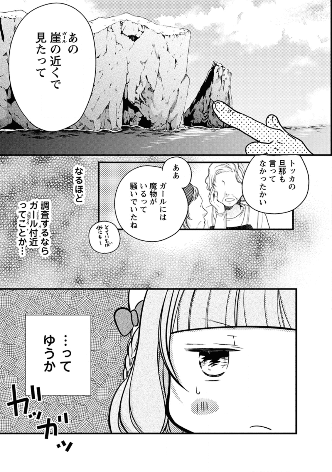 異世界でもふもふなでなでするためにがんばってます。 第24.3話 - Page 5