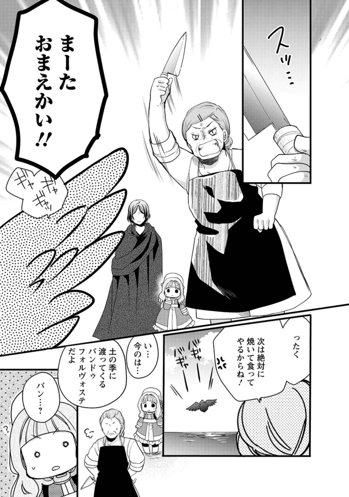 異世界でもふもふなでなでするためにがんばってます。 第24.3話 - Page 7