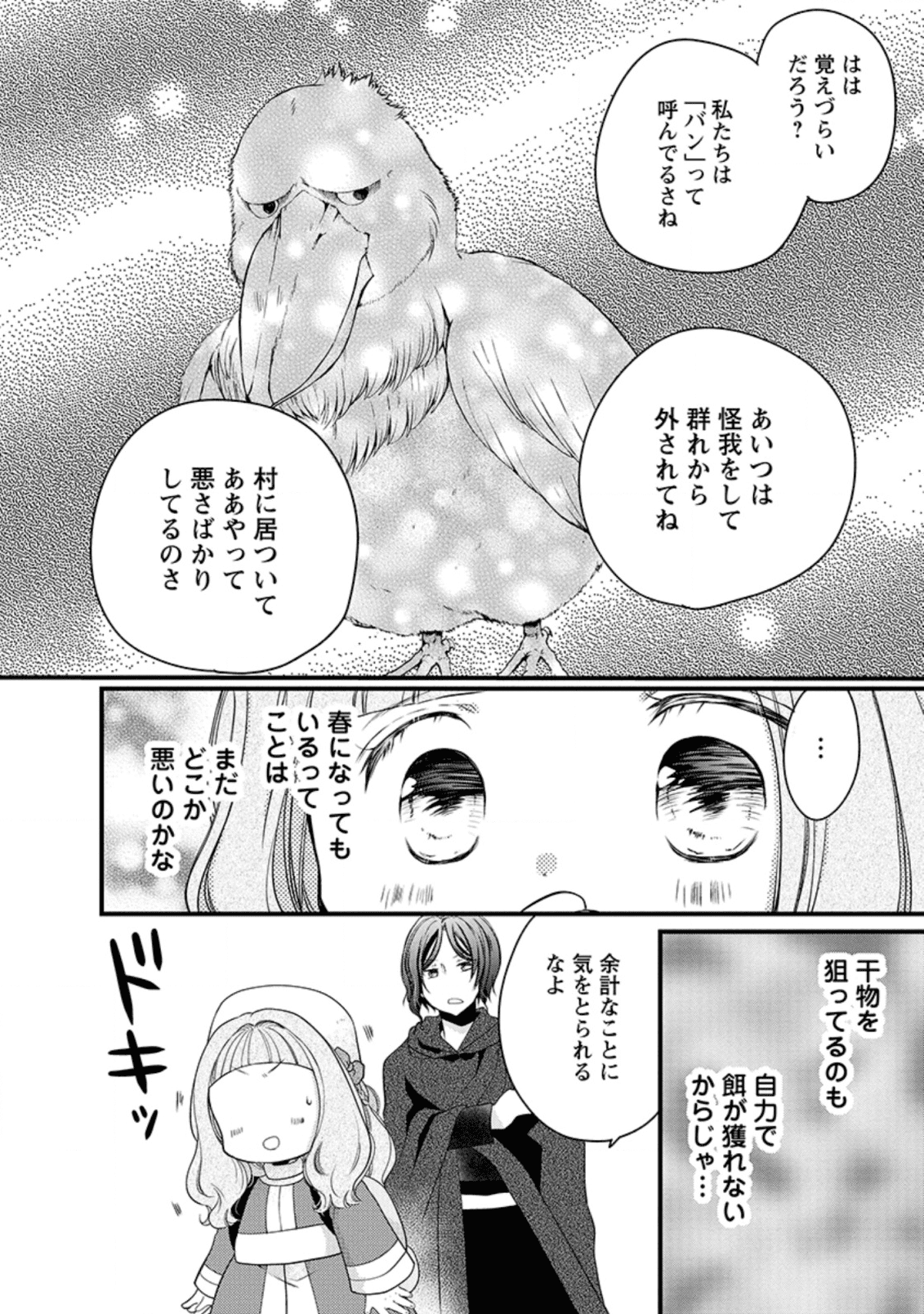 異世界でもふもふなでなでするためにがんばってます。 第24.3話 - Page 8