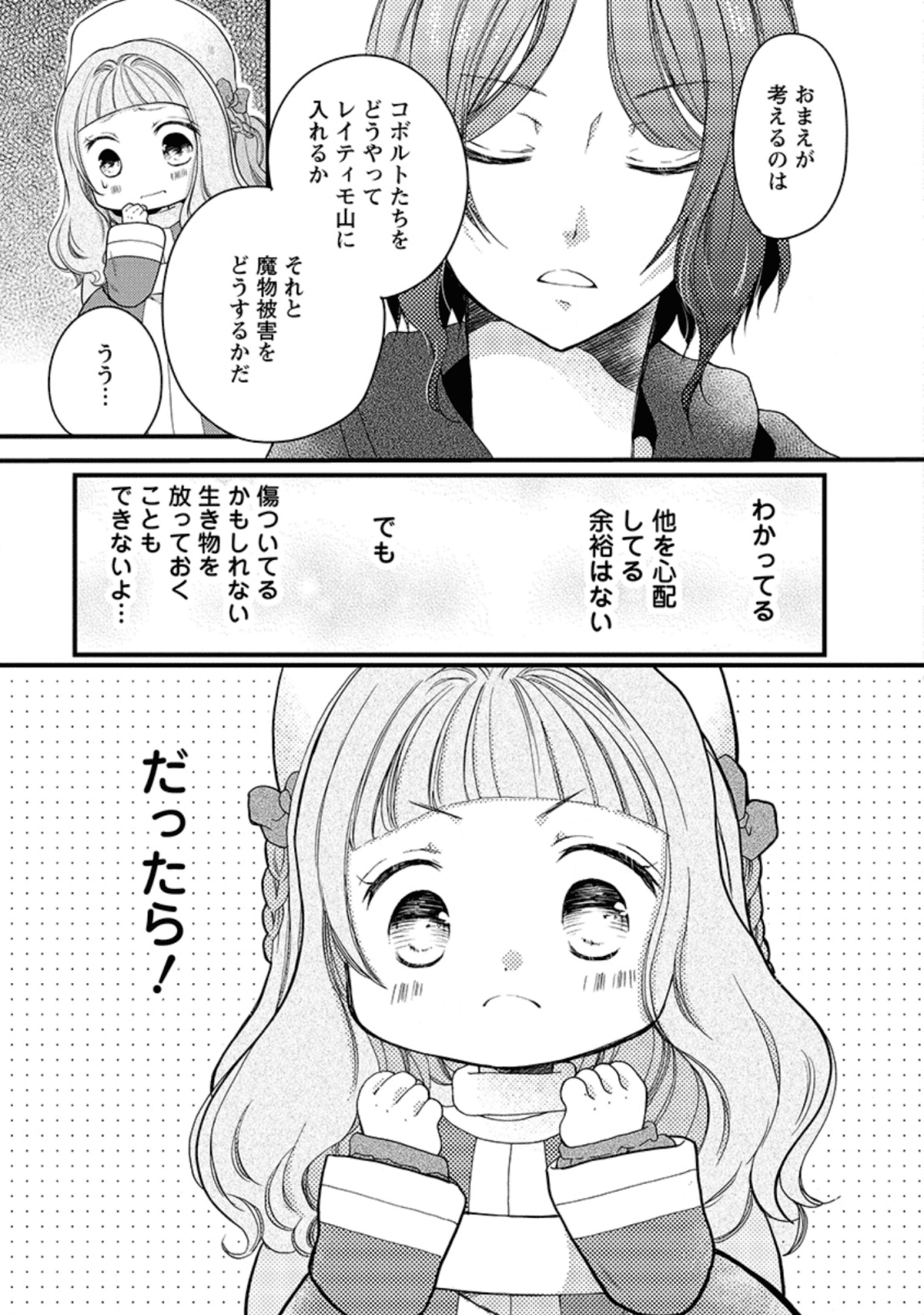 異世界でもふもふなでなでするためにがんばってます。 第24.3話 - Page 9