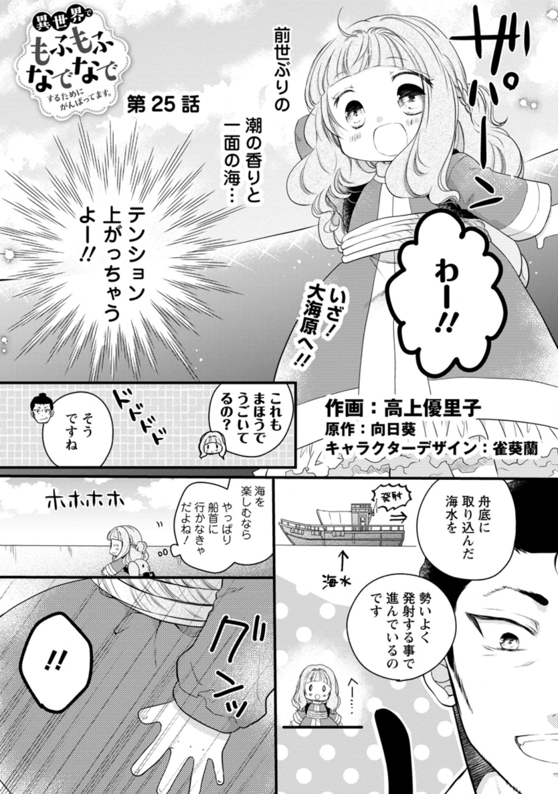 異世界でもふもふなでなでするためにがんばってます。 第25.1話 - Page 1