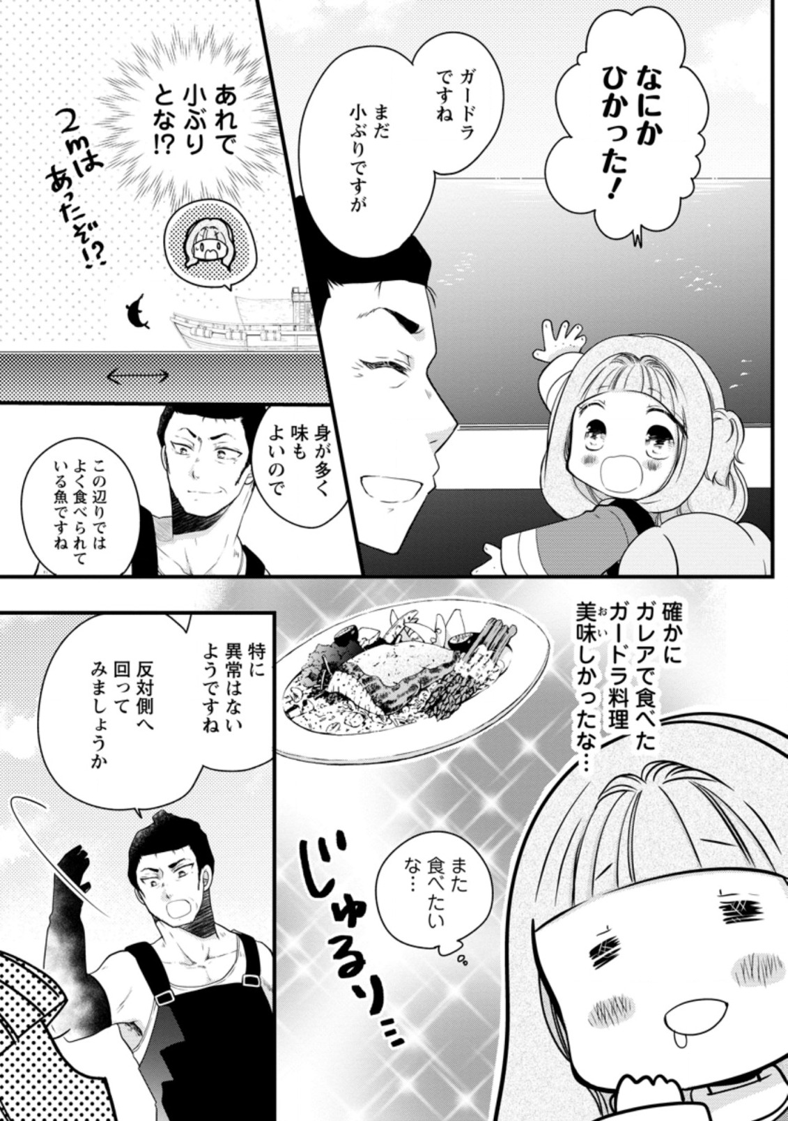 異世界でもふもふなでなでするためにがんばってます。 第25.1話 - Page 5