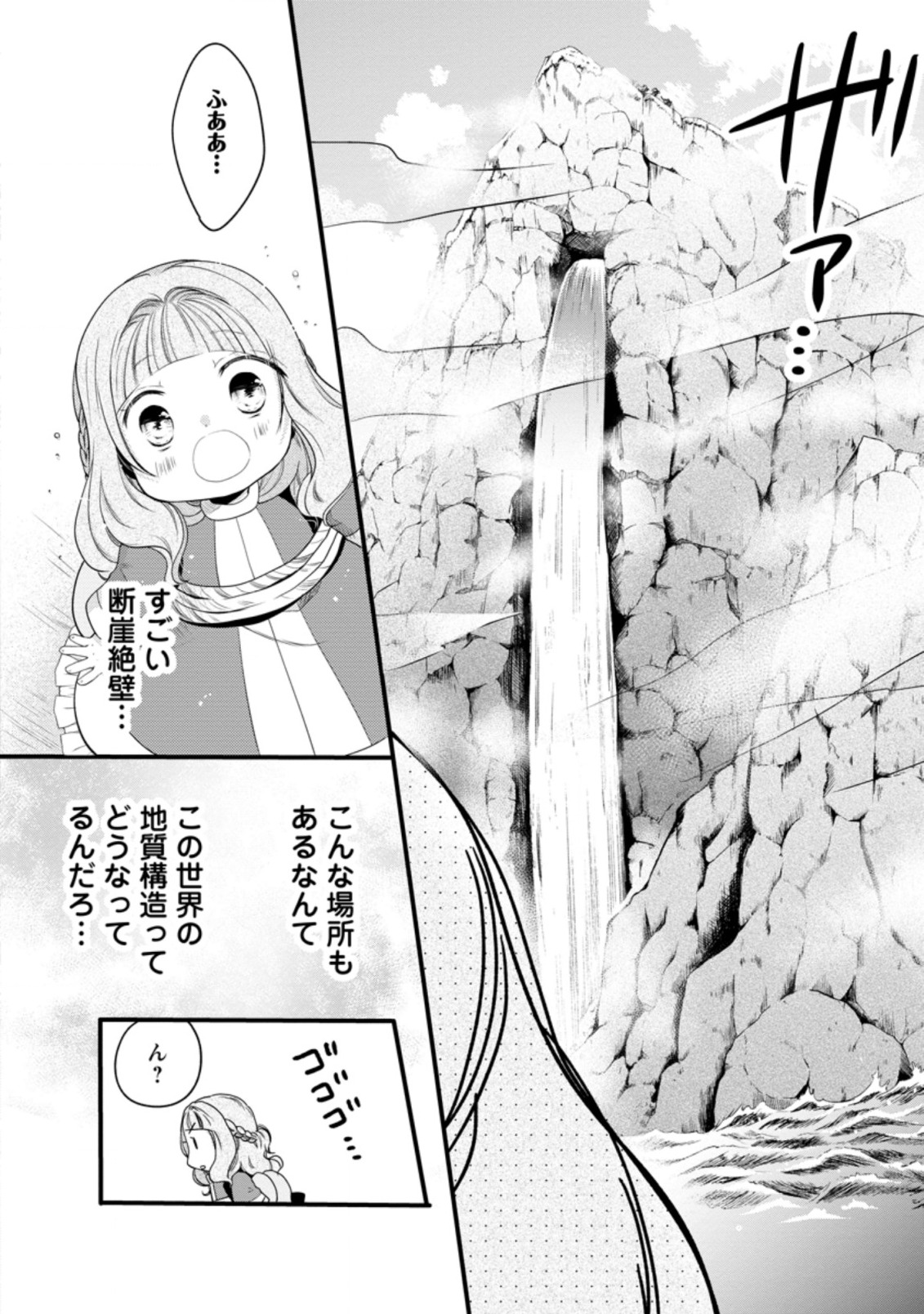 異世界でもふもふなでなでするためにがんばってます。 第25.1話 - Page 6