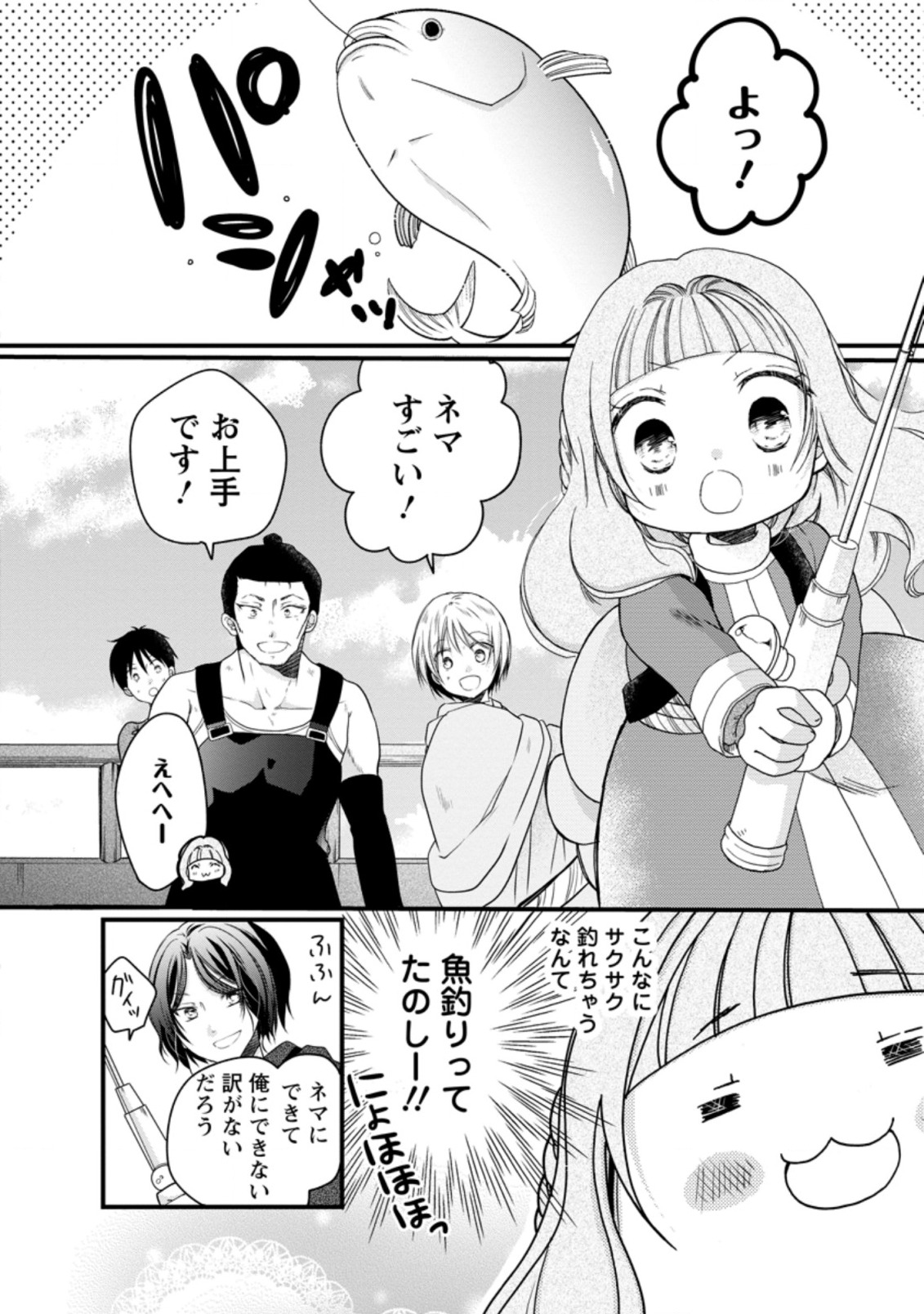 異世界でもふもふなでなでするためにがんばってます。 第25.1話 - Page 10