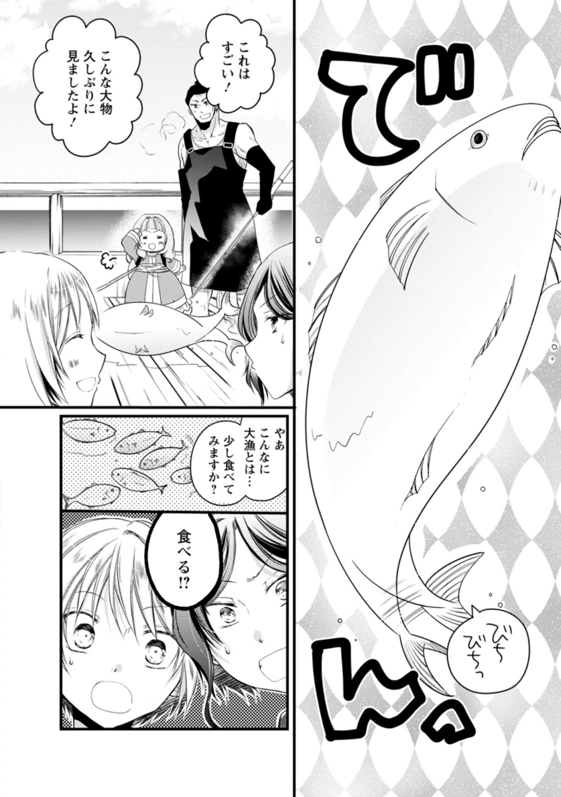 異世界でもふもふなでなでするためにがんばってます。 第25.2話 - Page 2