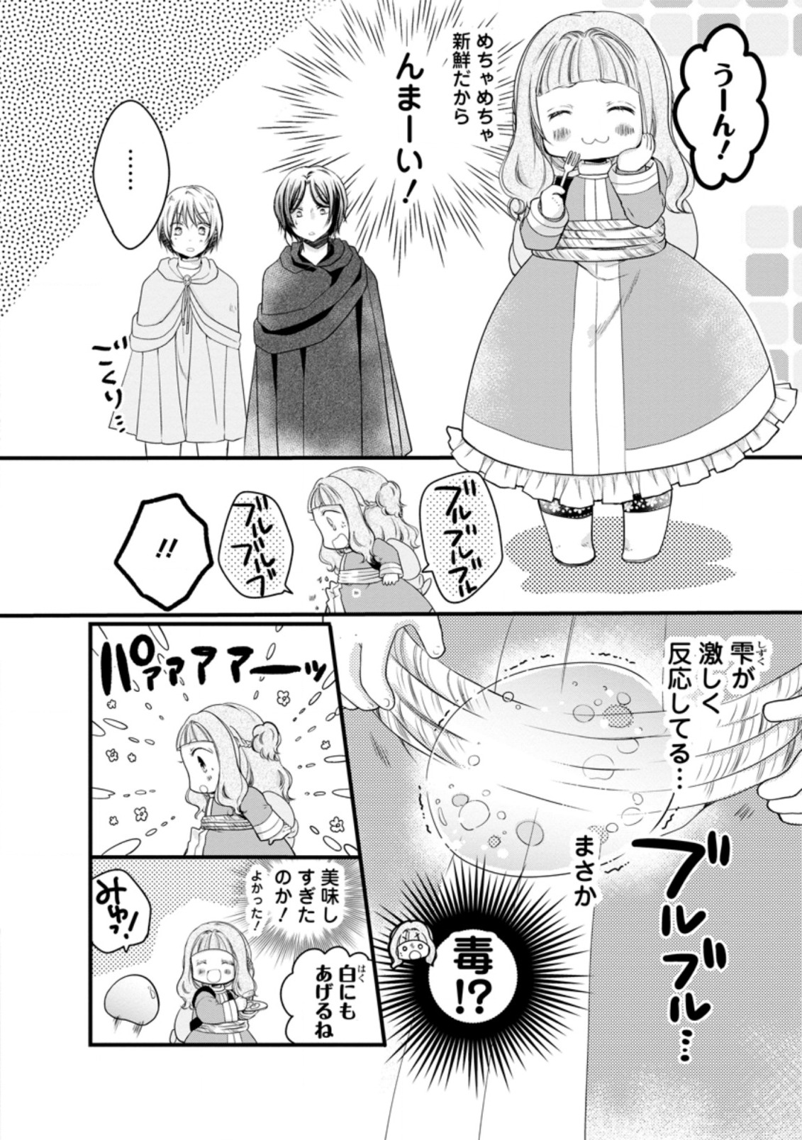 異世界でもふもふなでなでするためにがんばってます。 第25.2話 - Page 4