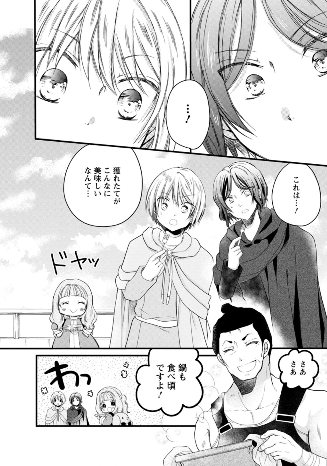 異世界でもふもふなでなでするためにがんばってます。 第25.2話 - Page 6