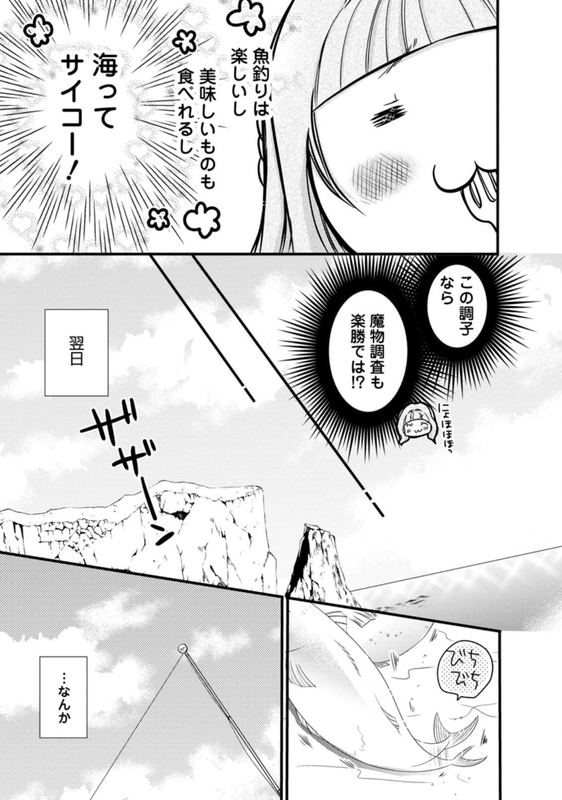 異世界でもふもふなでなでするためにがんばってます。 第25.2話 - Page 7