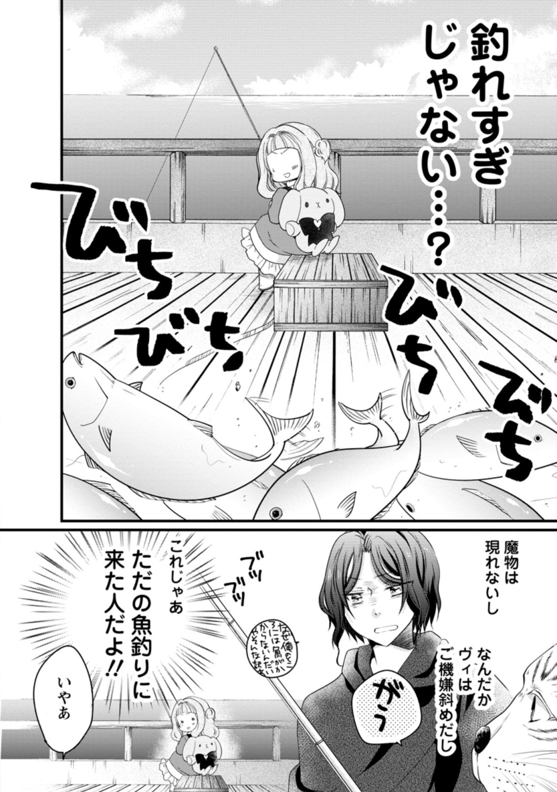 異世界でもふもふなでなでするためにがんばってます。 第25.2話 - Page 8