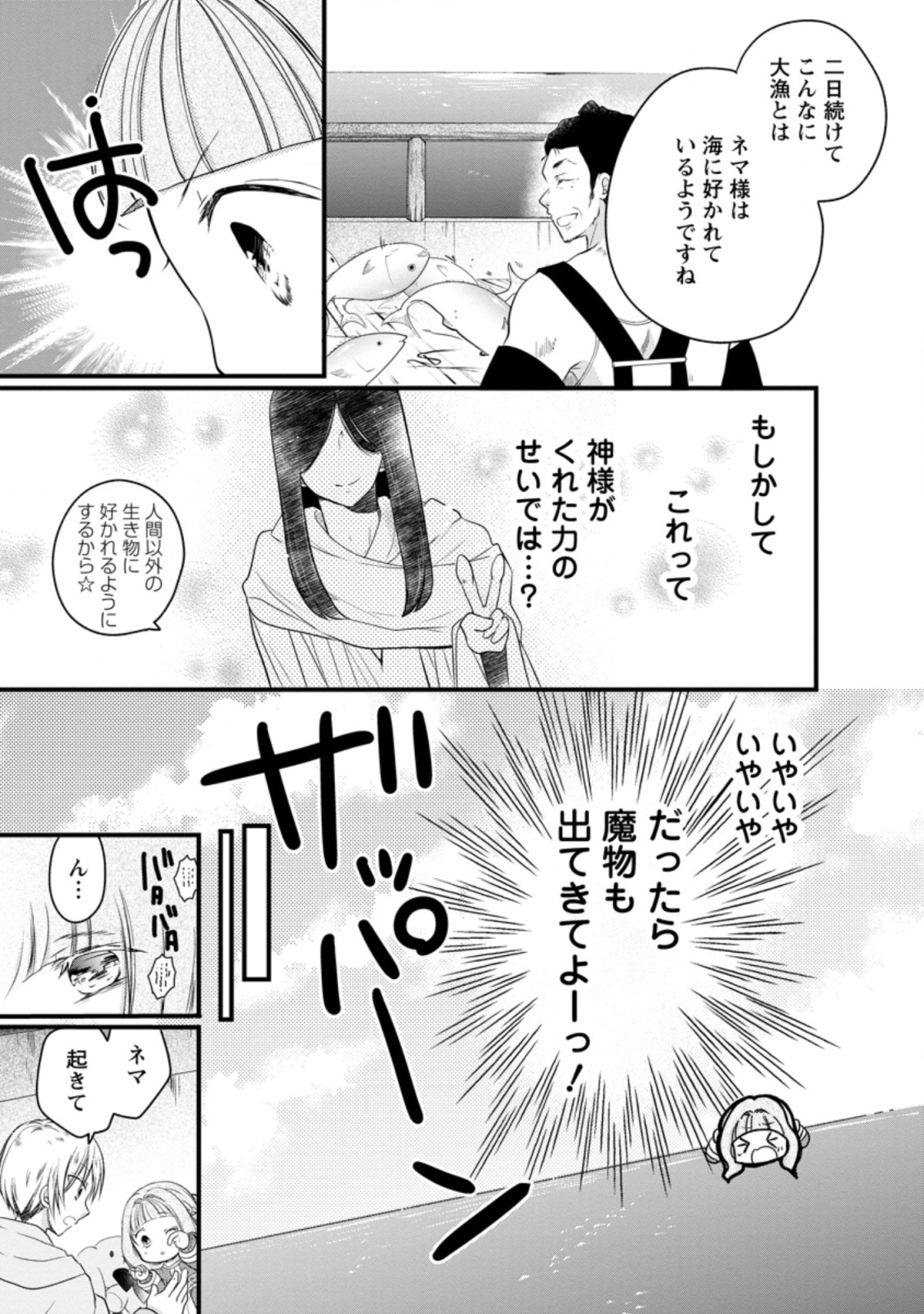 異世界でもふもふなでなでするためにがんばってます。 第25.2話 - Page 9