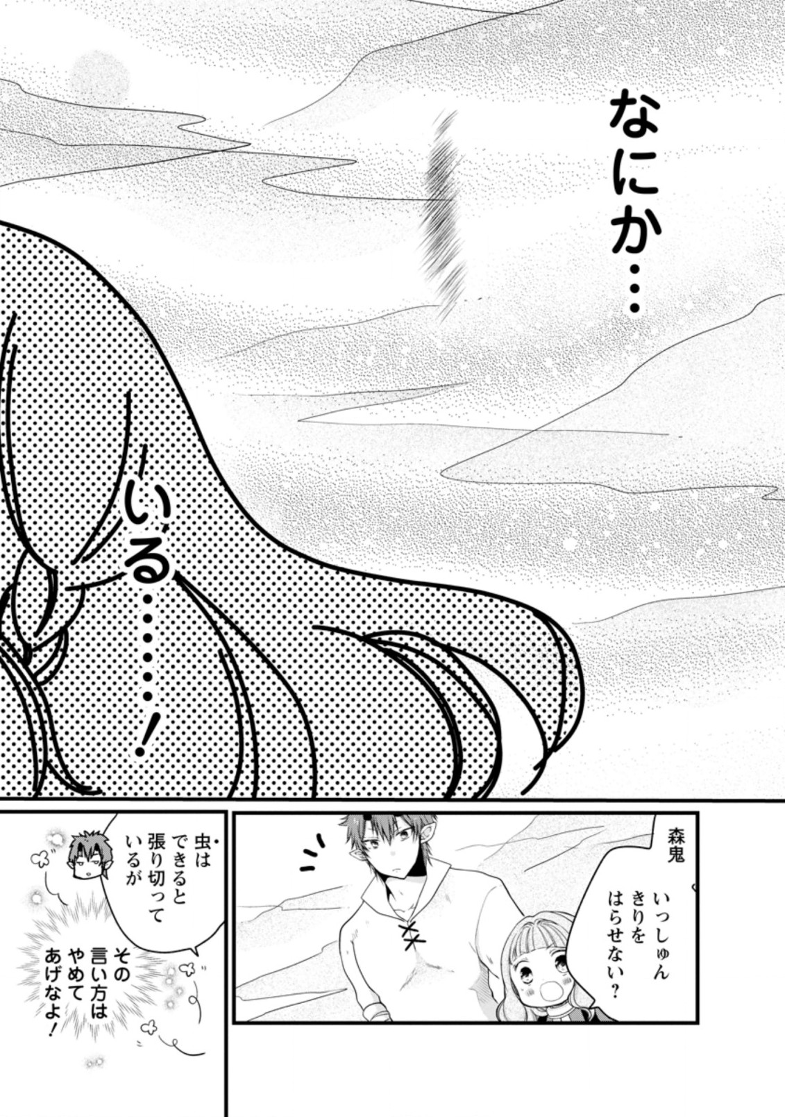 異世界でもふもふなでなでするためにがんばってます。 第25.3話 - Page 1