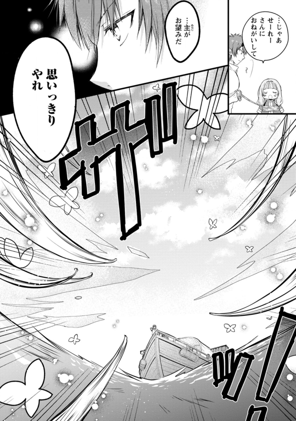 異世界でもふもふなでなでするためにがんばってます。 第25.3話 - Page 2