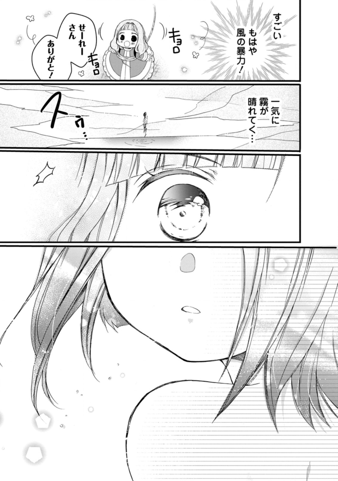 異世界でもふもふなでなでするためにがんばってます。 第25.3話 - Page 3