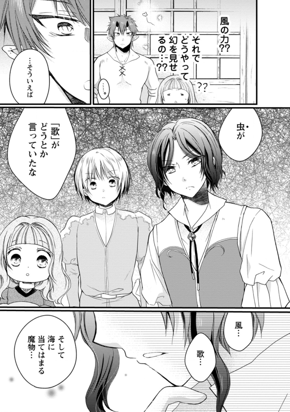 異世界でもふもふなでなでするためにがんばってます。 第25.4話 - Page 1