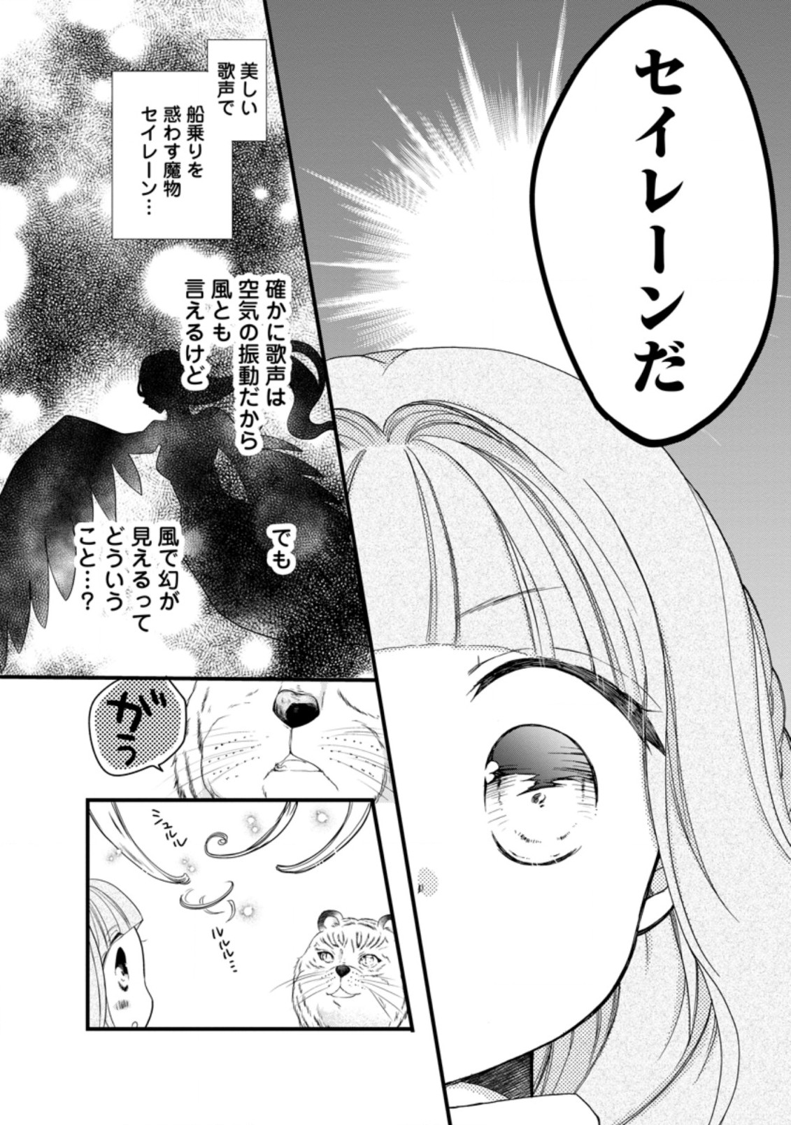 異世界でもふもふなでなでするためにがんばってます。 第25.4話 - Page 2