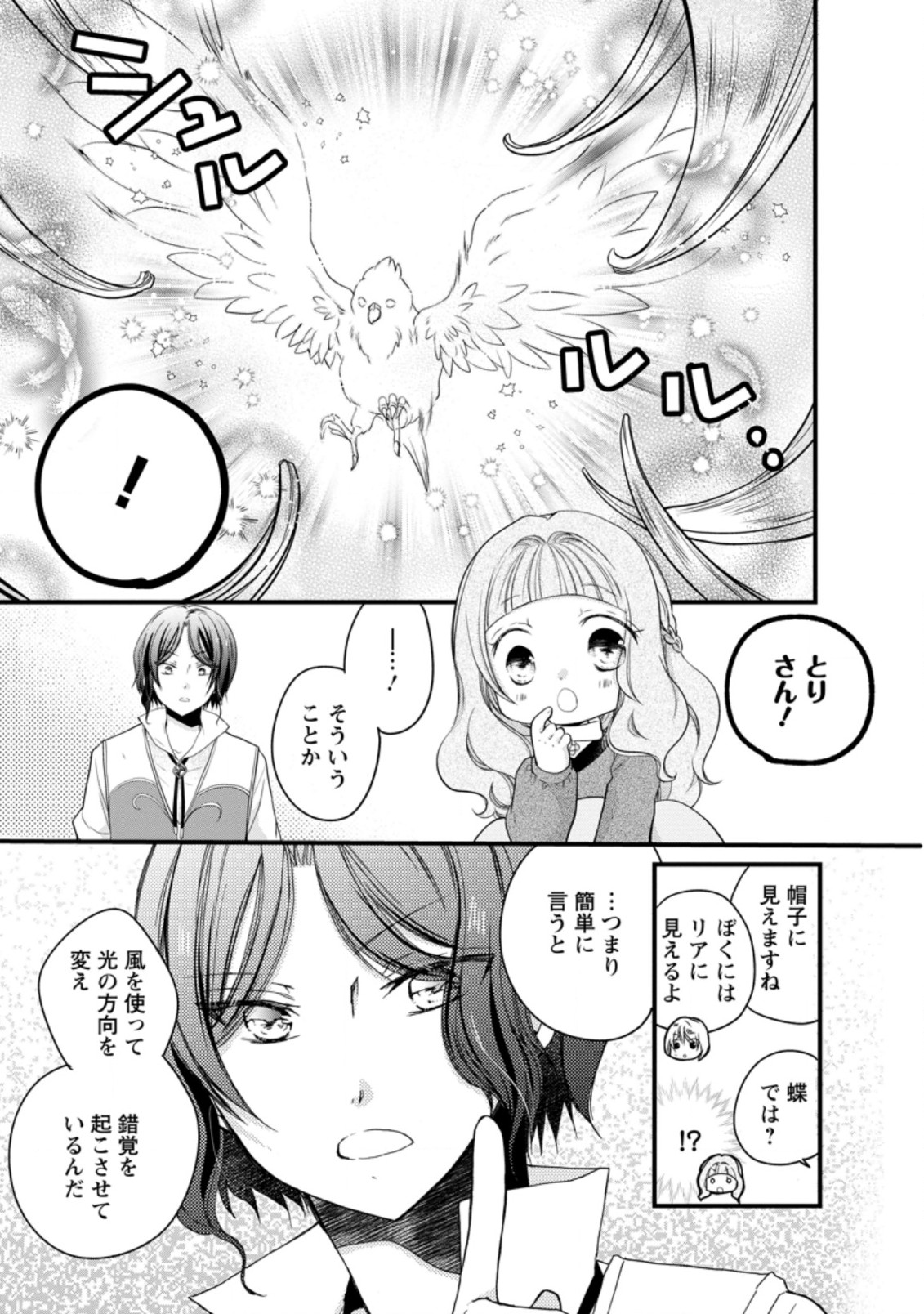 異世界でもふもふなでなでするためにがんばってます。 第25.4話 - Page 3