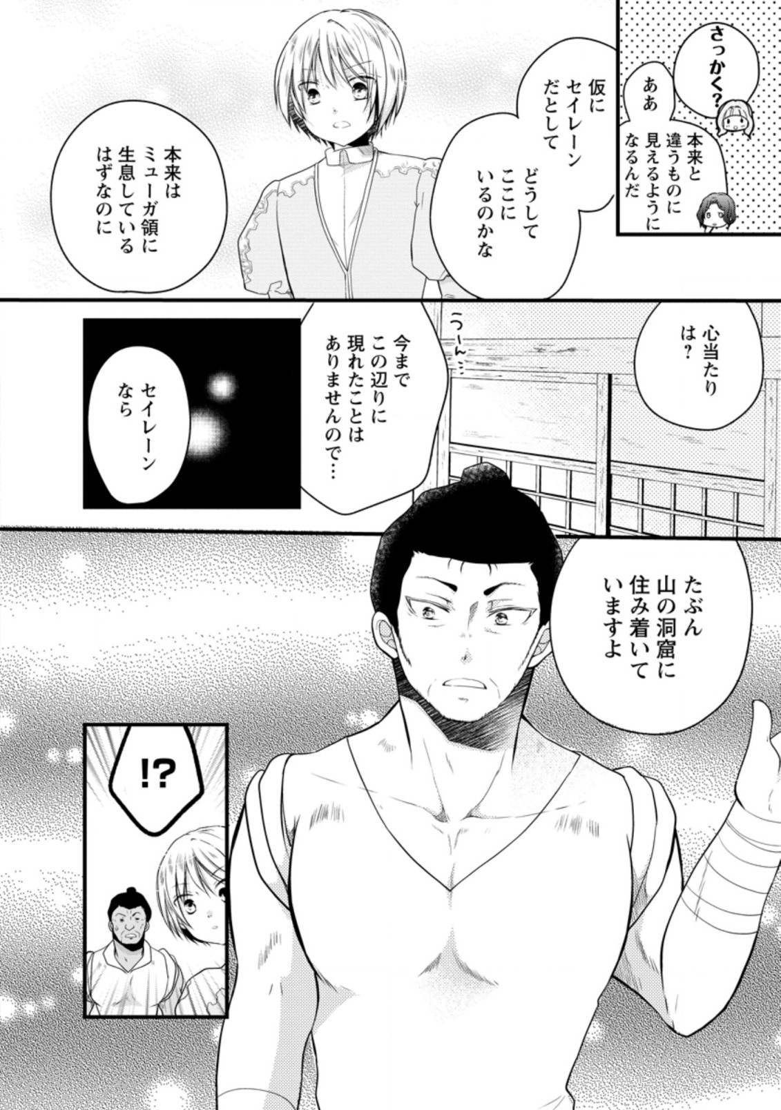 異世界でもふもふなでなでするためにがんばってます。 第25.4話 - Page 4