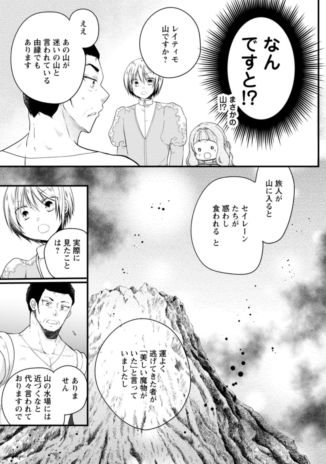 異世界でもふもふなでなでするためにがんばってます。 第25.4話 - Page 5