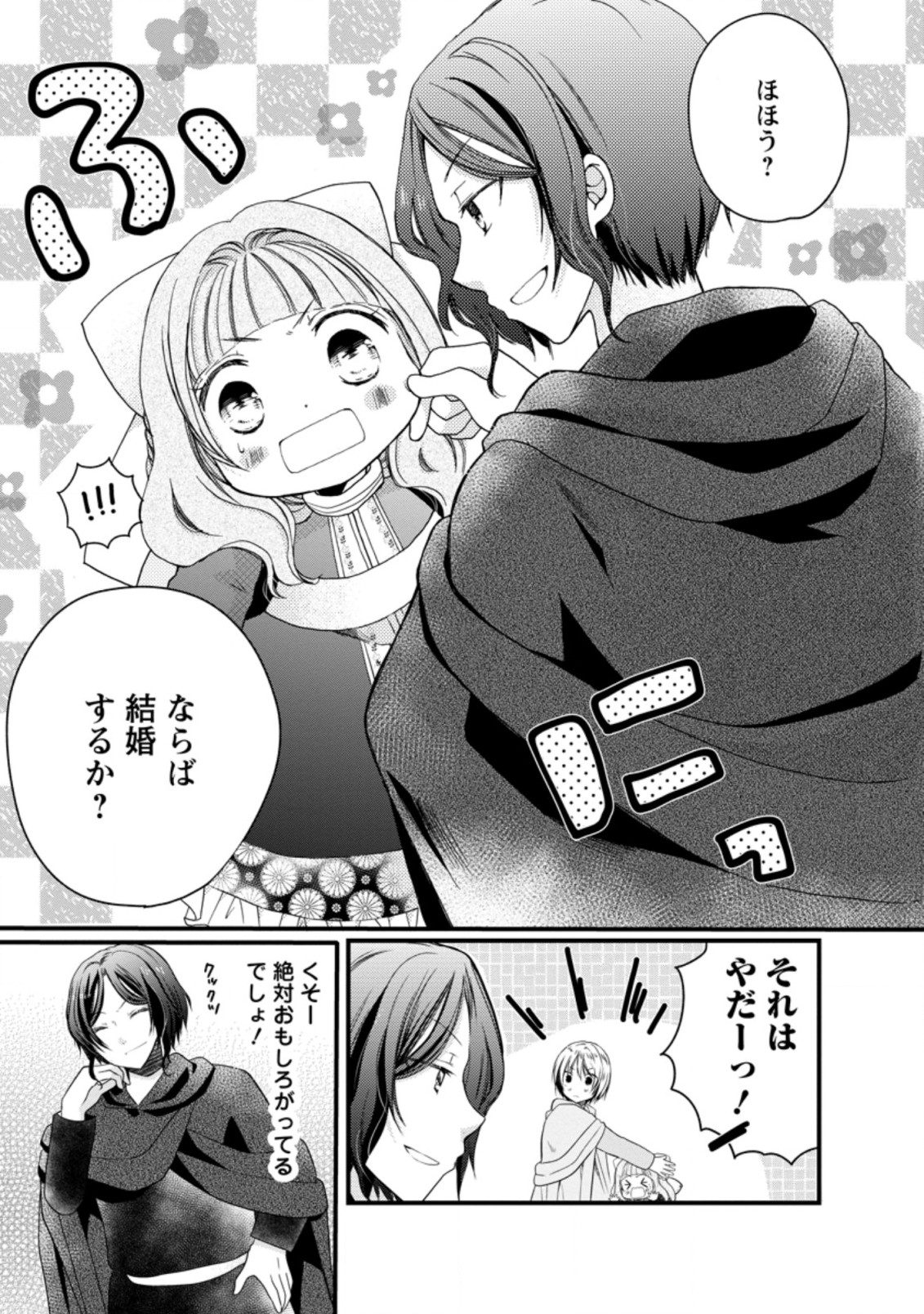 異世界でもふもふなでなでするためにがんばってます。 第25.4話 - Page 9