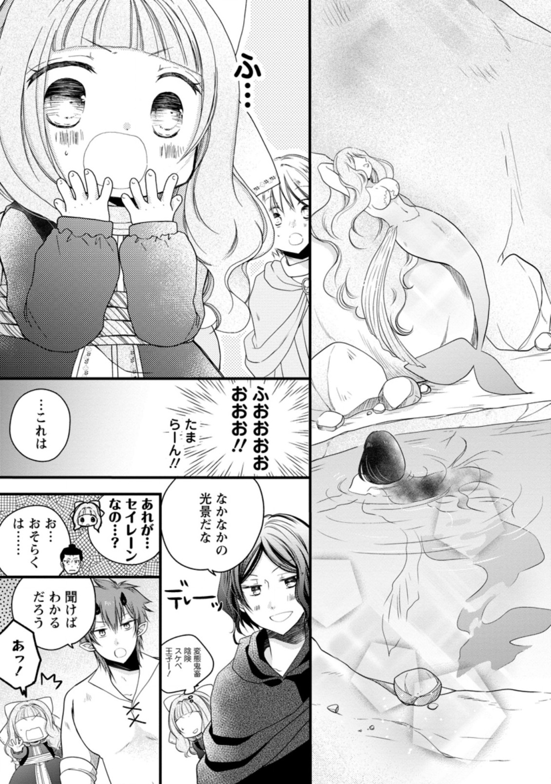 異世界でもふもふなでなでするためにがんばってます。 第26.1話 - Page 13