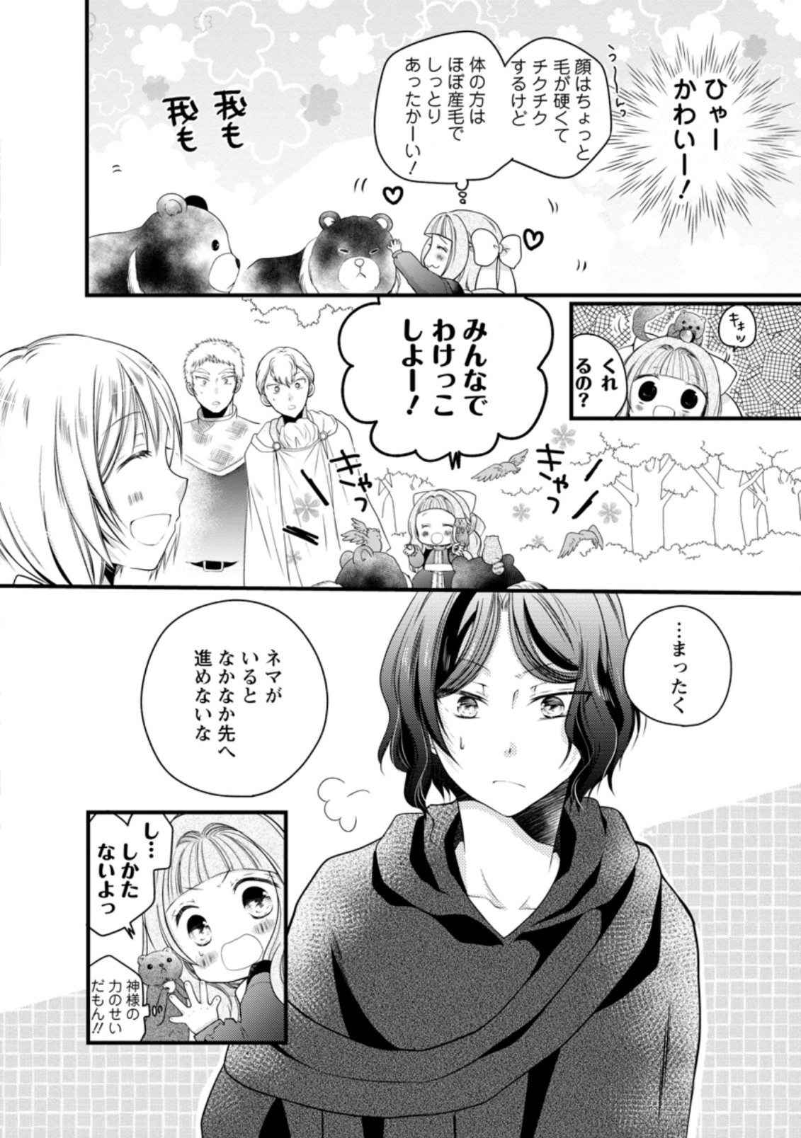 異世界でもふもふなでなでするためにがんばってます。 第26.1話 - Page 4