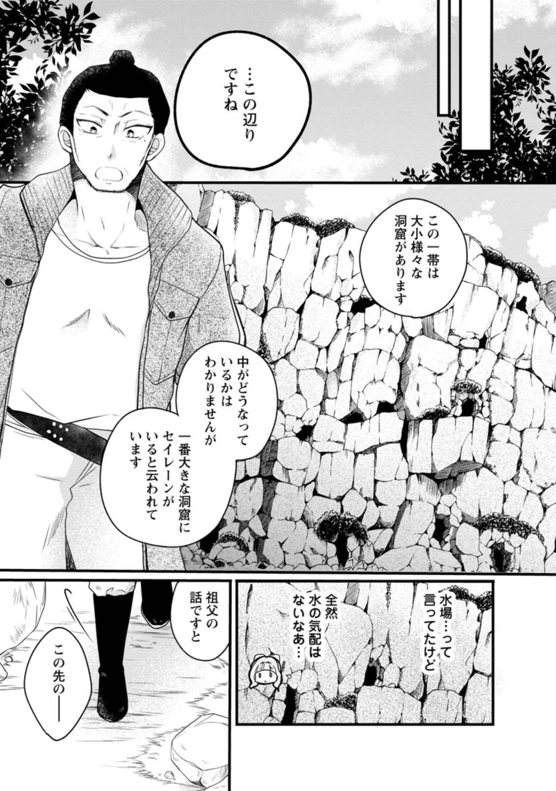 異世界でもふもふなでなでするためにがんばってます。 第26.1話 - Page 5