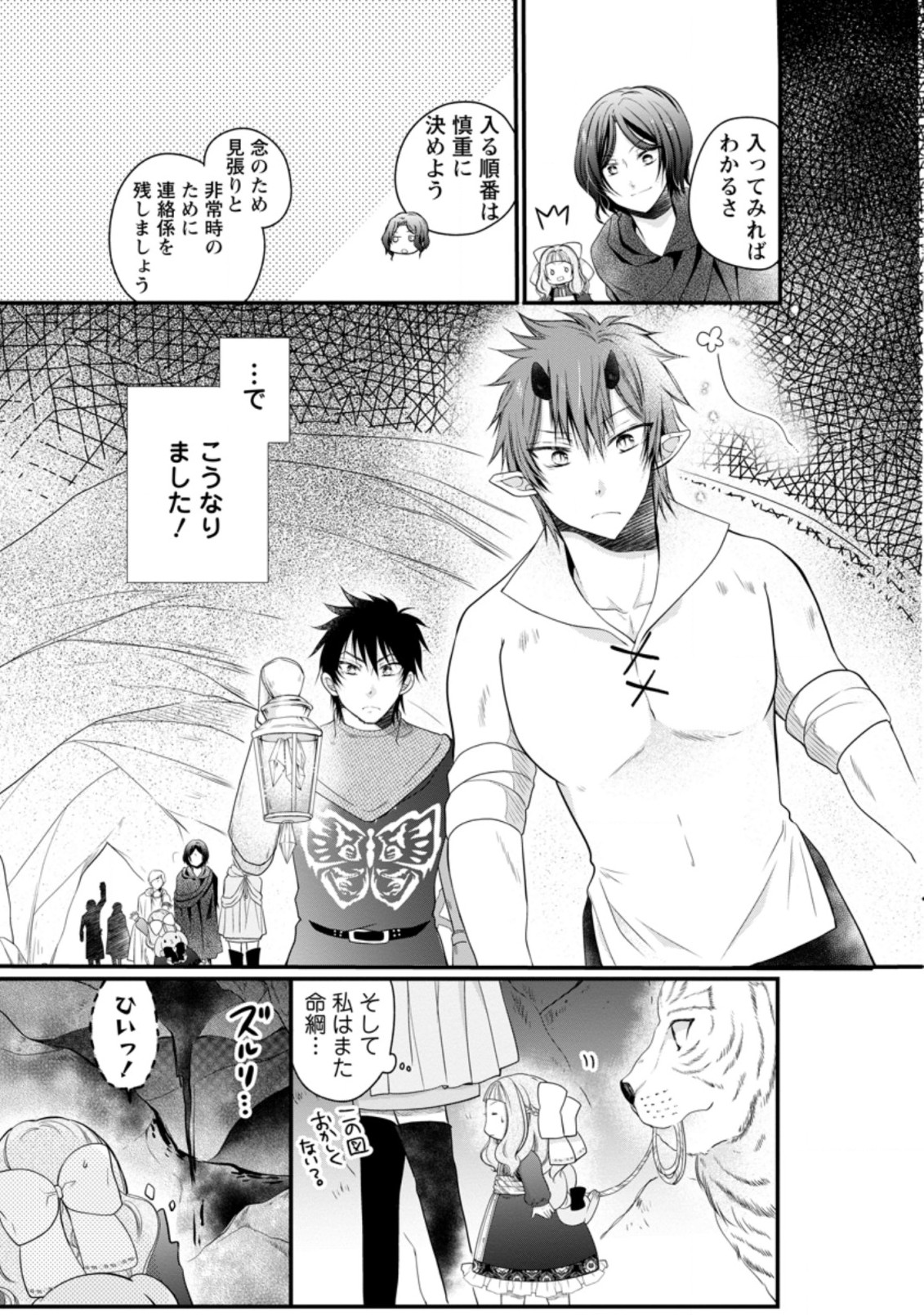 異世界でもふもふなでなでするためにがんばってます。 第26.1話 - Page 7