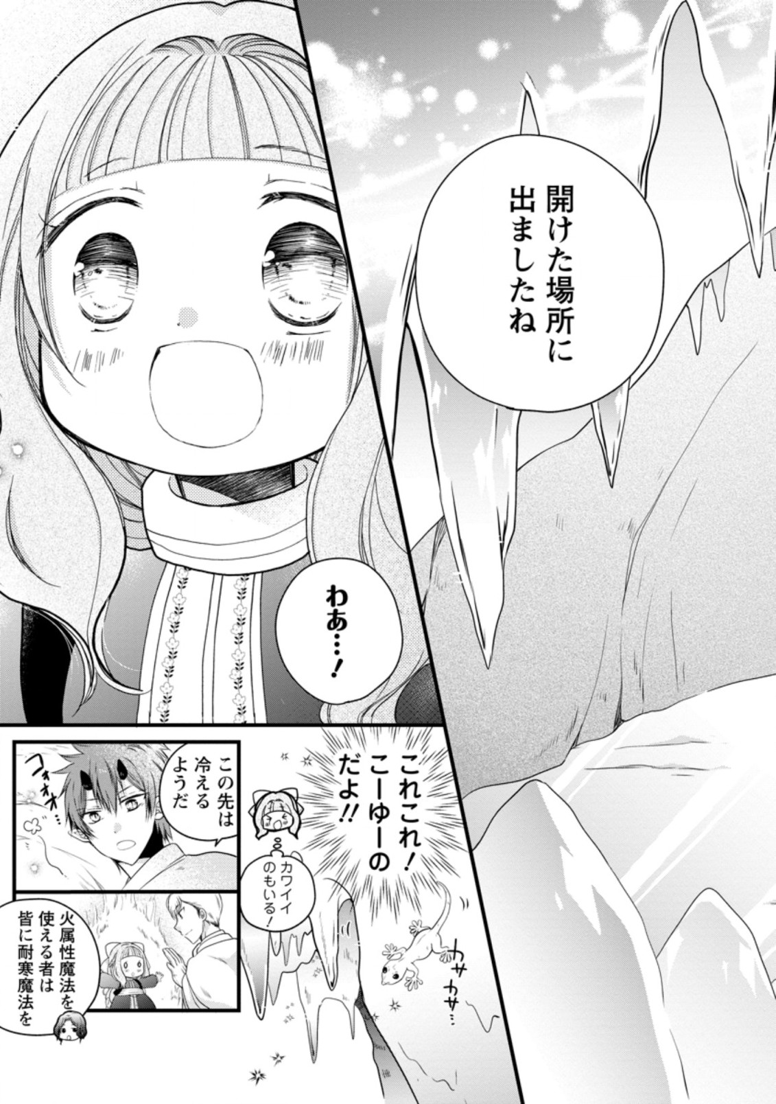 異世界でもふもふなでなでするためにがんばってます。 第26.1話 - Page 9